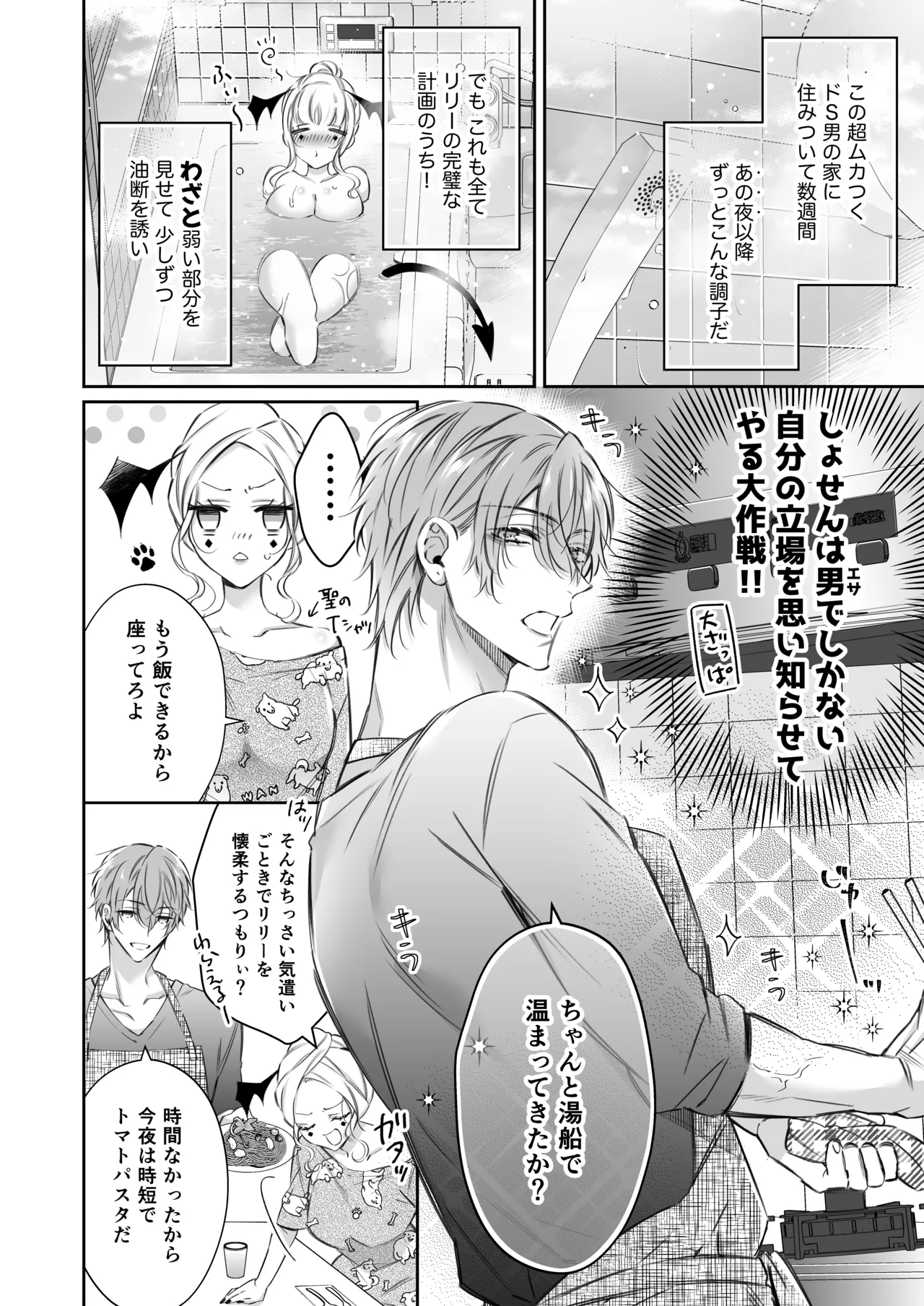 [Hana sakura (Yamato Hotaru)] Lily-chan wa Maketakunai. ~Takabisha Succubus ni wa Do-esu Shachiku de Wakarasete~ 2 [Digital] page 15 original parody - sole female big breasts hentai manga - read online free