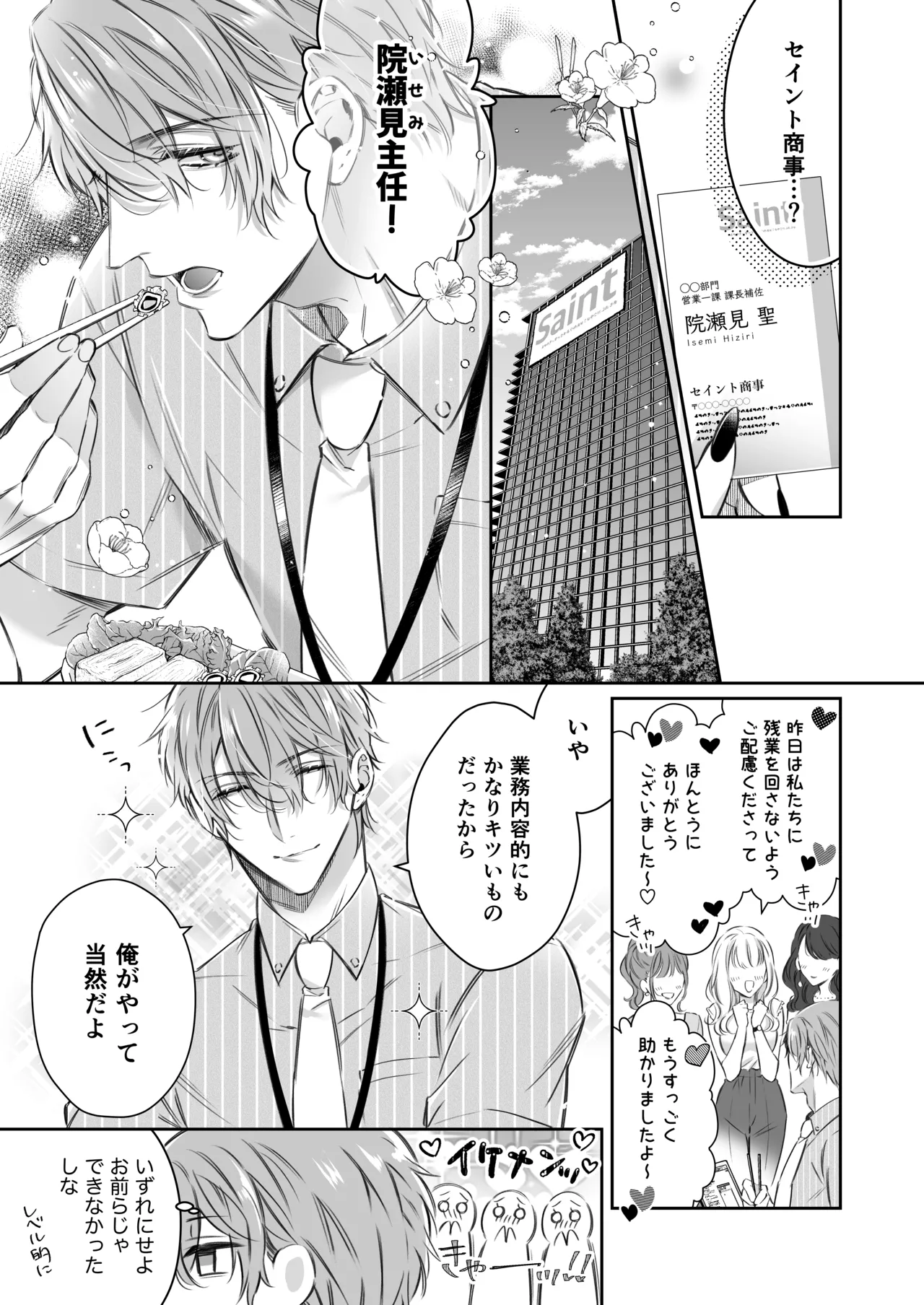 [Hana sakura (Yamato Hotaru)] Lily-chan wa Maketakunai. ~Takabisha Succubus ni wa Do-esu Shachiku de Wakarasete~ 2 [Digital] page 20 original parody - big breasts demon girl hentai manga - read online free