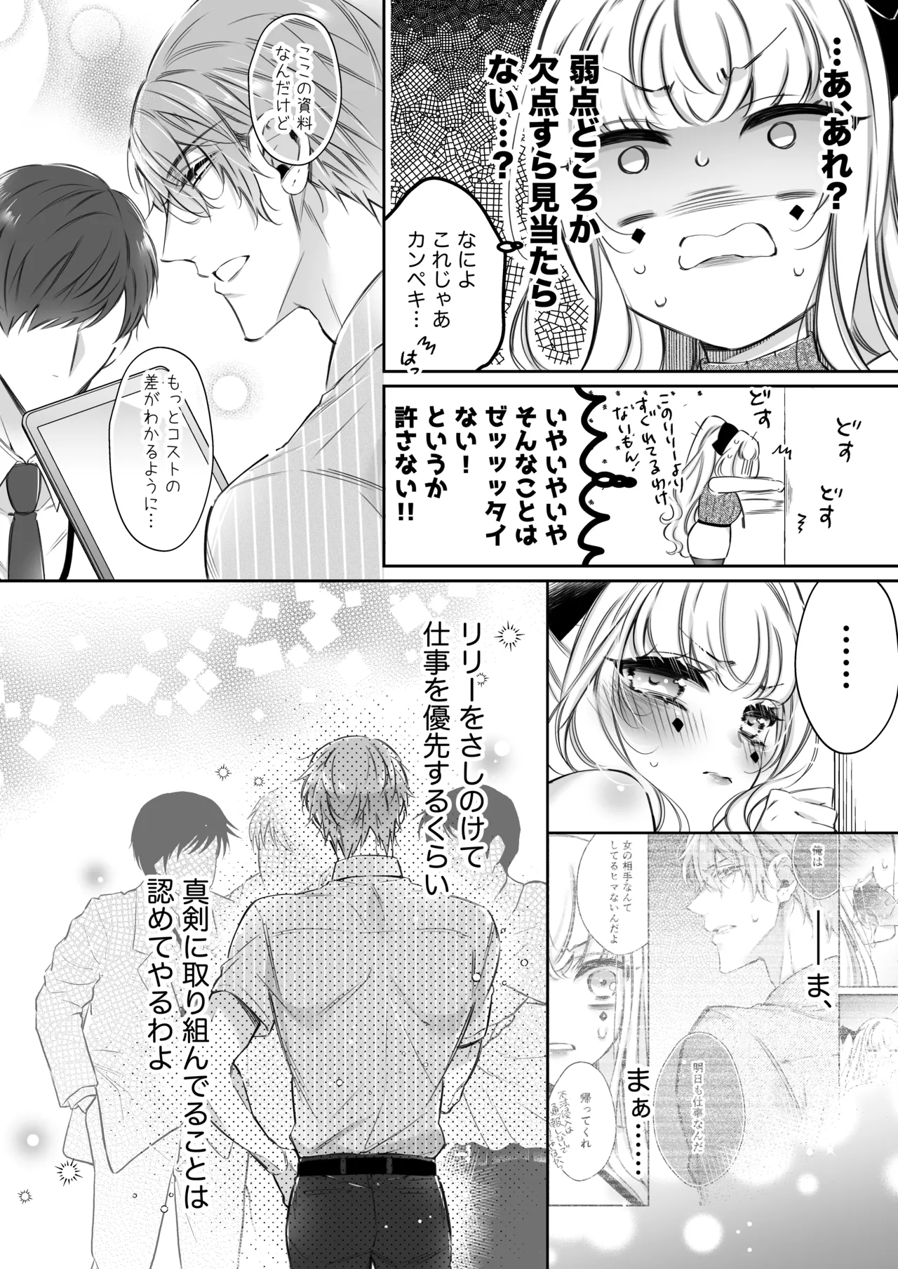 [Hana sakura (Yamato Hotaru)] Lily-chan wa Maketakunai. ~Takabisha Succubus ni wa Do-esu Shachiku de Wakarasete~ 2 [Digital] page 27 original parody - big breasts demon girl hentai manga - read online free