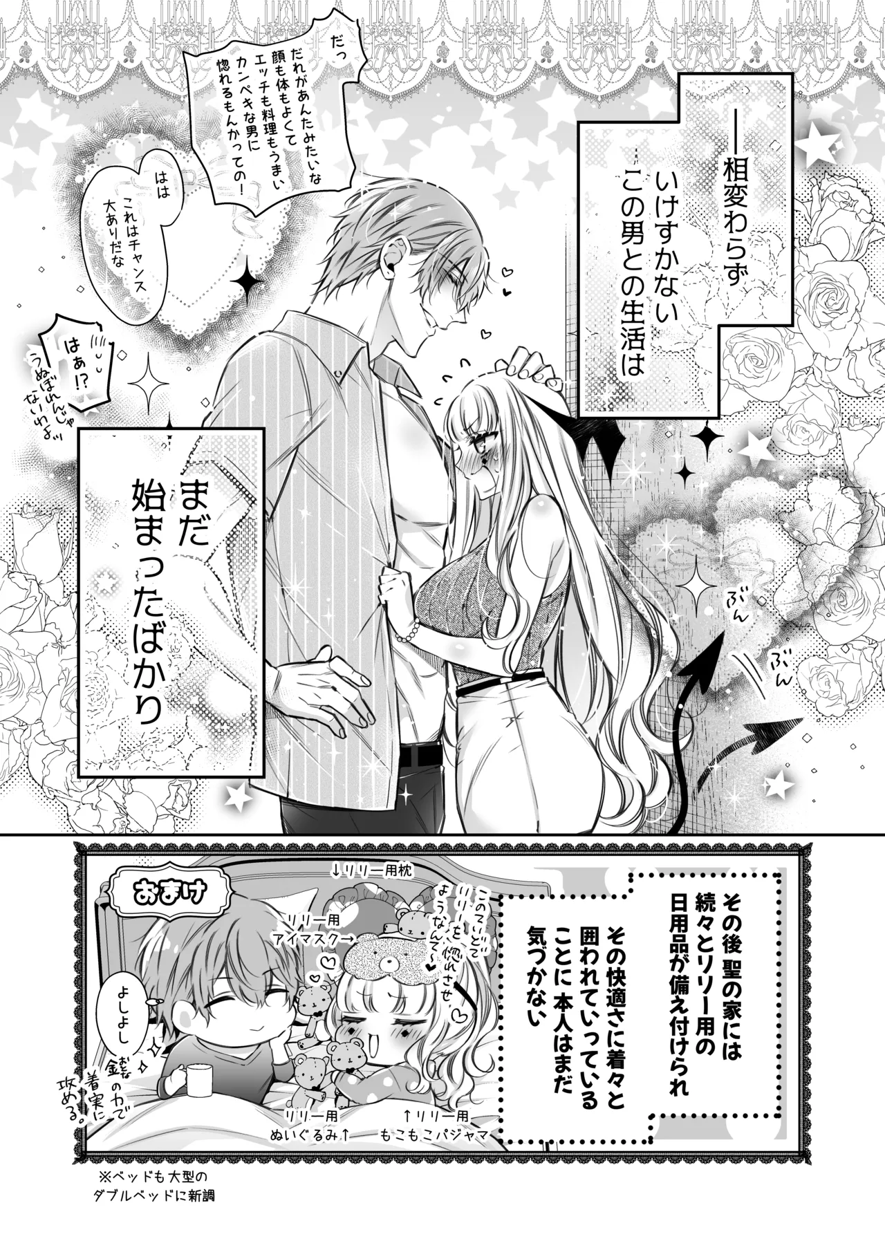 [Hana sakura (Yamato Hotaru)] Lily-chan wa Maketakunai. ~Takabisha Succubus ni wa Do-esu Shachiku de Wakarasete~ 2 [Digital] page 76 original parody - big breasts demon girl hentai manga - read online free