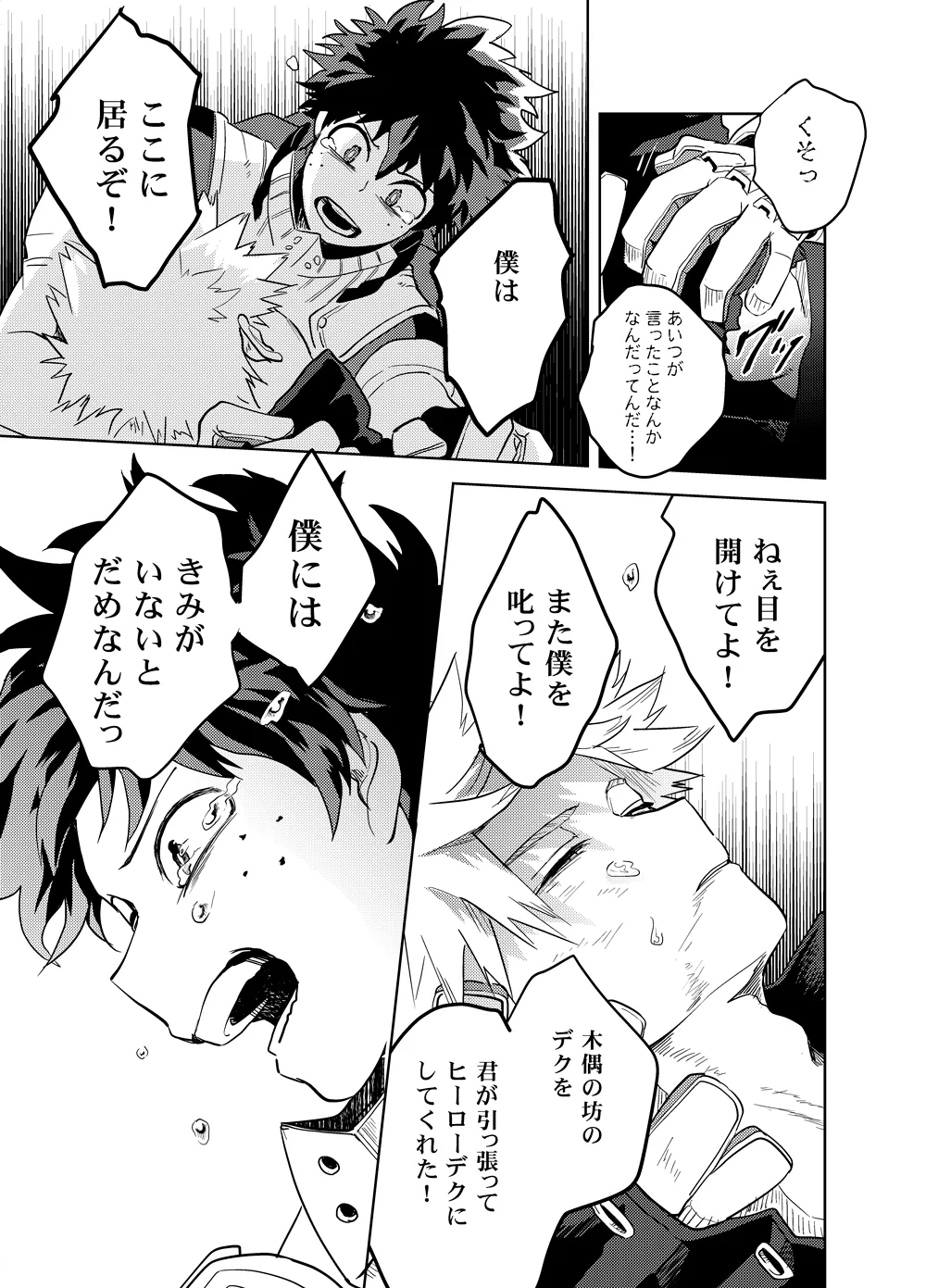 Antinomie page 70 featuring izuku midoriya my hero academia parody - males only yaoi hentai manga - read online free