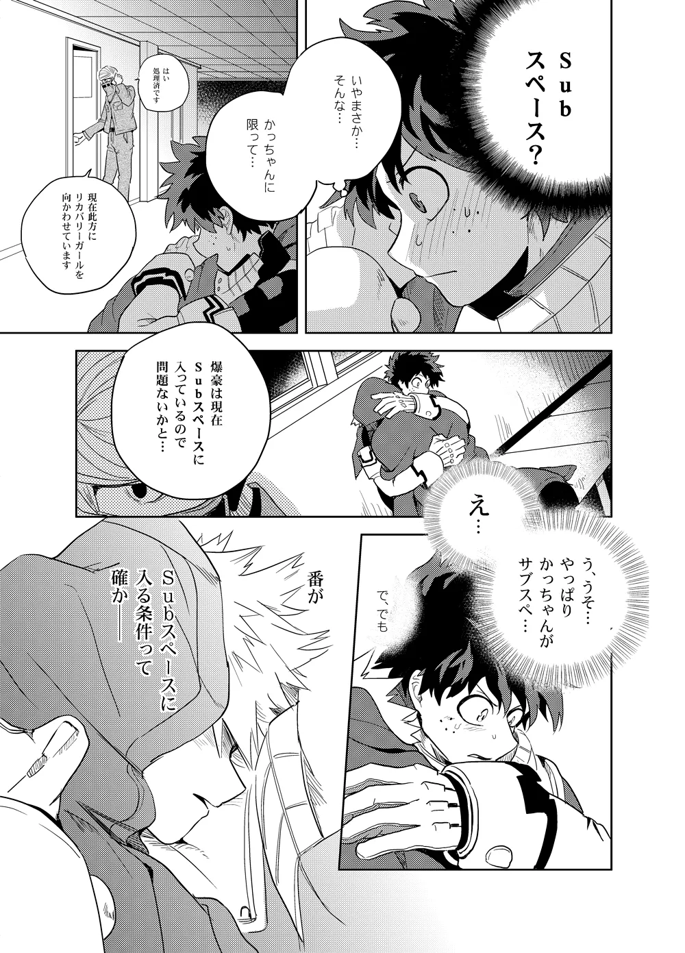 Antinomie page 76 featuring katsuki bakugou my hero academia parody - yaoi males only hentai manga - read online free