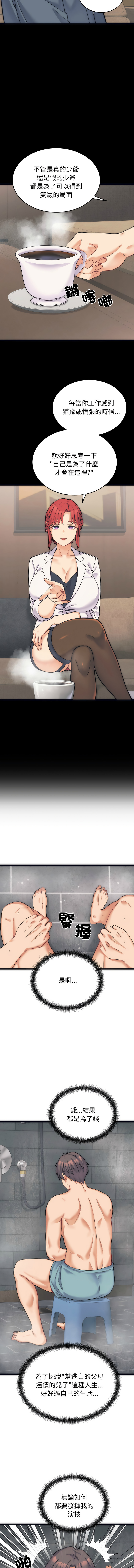 少爷的替身| 少爺的替身 1-4 page 11 - big breasts webtoon hentai manga - read online free