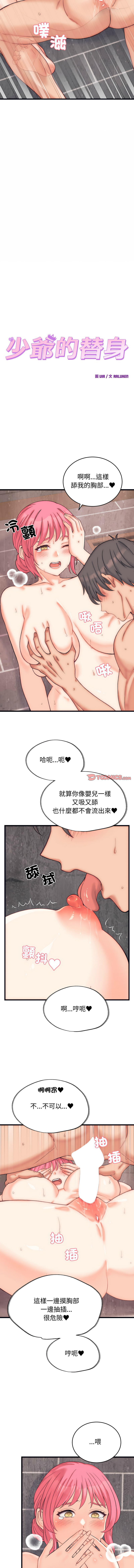 少爷的替身| 少爺的替身 1-4 page 55 - big breasts webtoon hentai manga - read online free