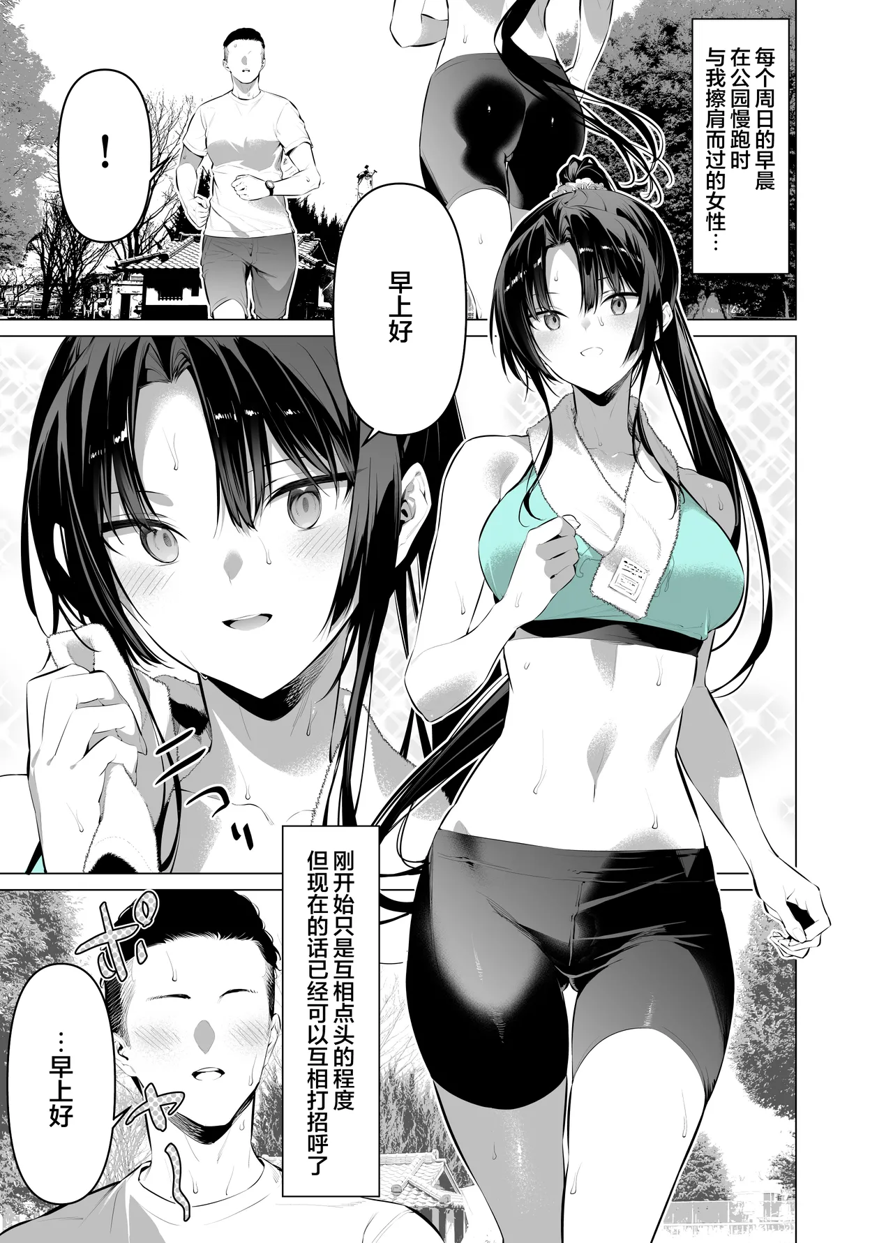 剣道少女10~15 - Page 12