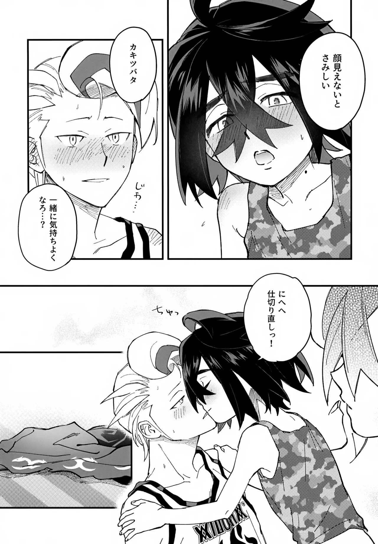 Kakitsubata to Mikkai Shiteiru! - Page 21