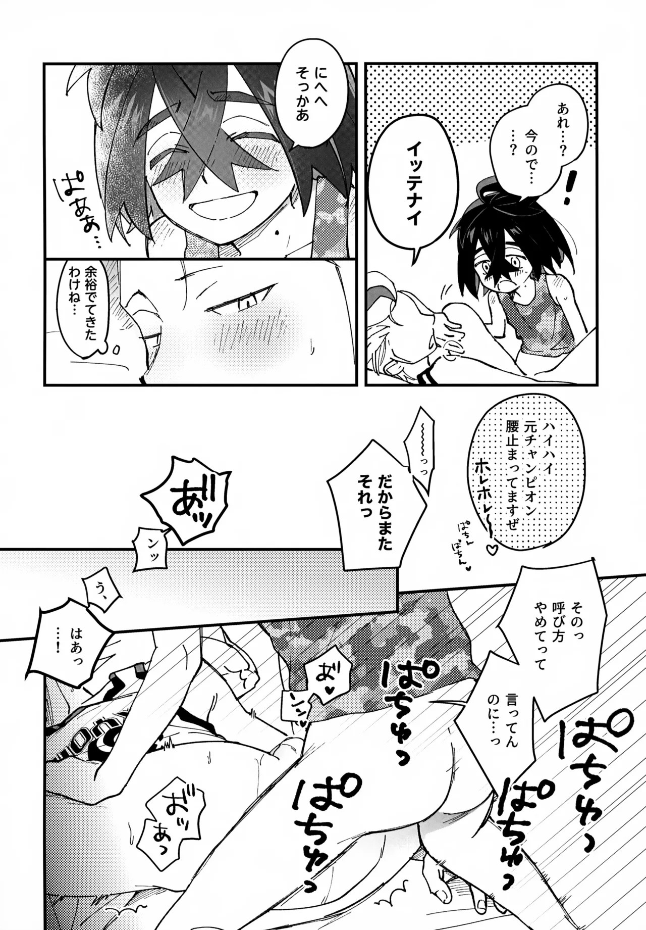 Kakitsubata to Mikkai Shiteiru! - Page 25