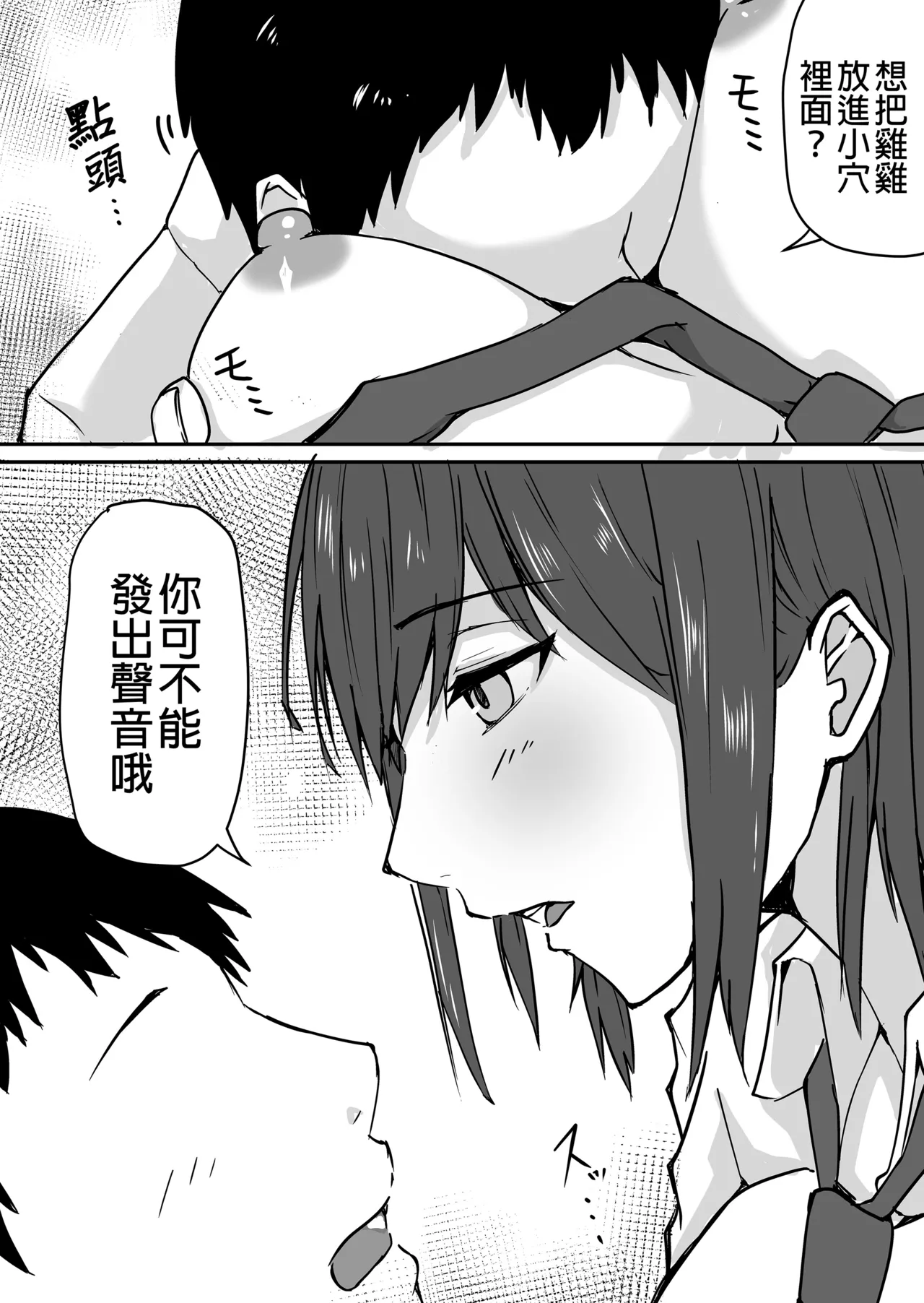 生徒とナイショで純愛エッチしてたら同僚の教師にバレて...女性教師の...女老師與學生密會純愛上壘後遭教師同事撞見而不得已跟他上床的故事 - Page 28