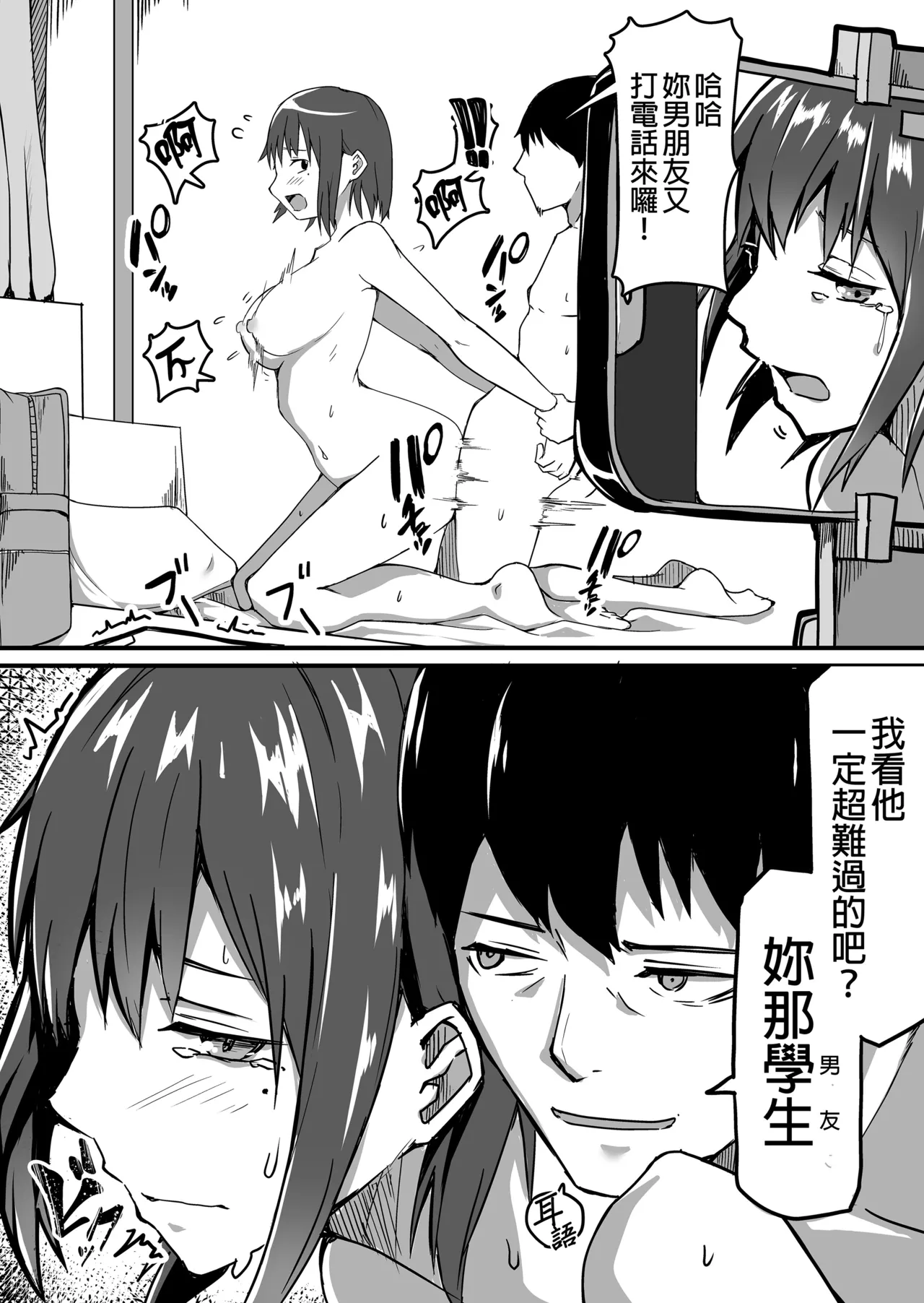 生徒とナイショで純愛エッチしてたら同僚の教師にバレて...女性教師の...女老師與學生密會純愛上壘後遭教師同事撞見而不得已跟他上床的故事 - Page 40