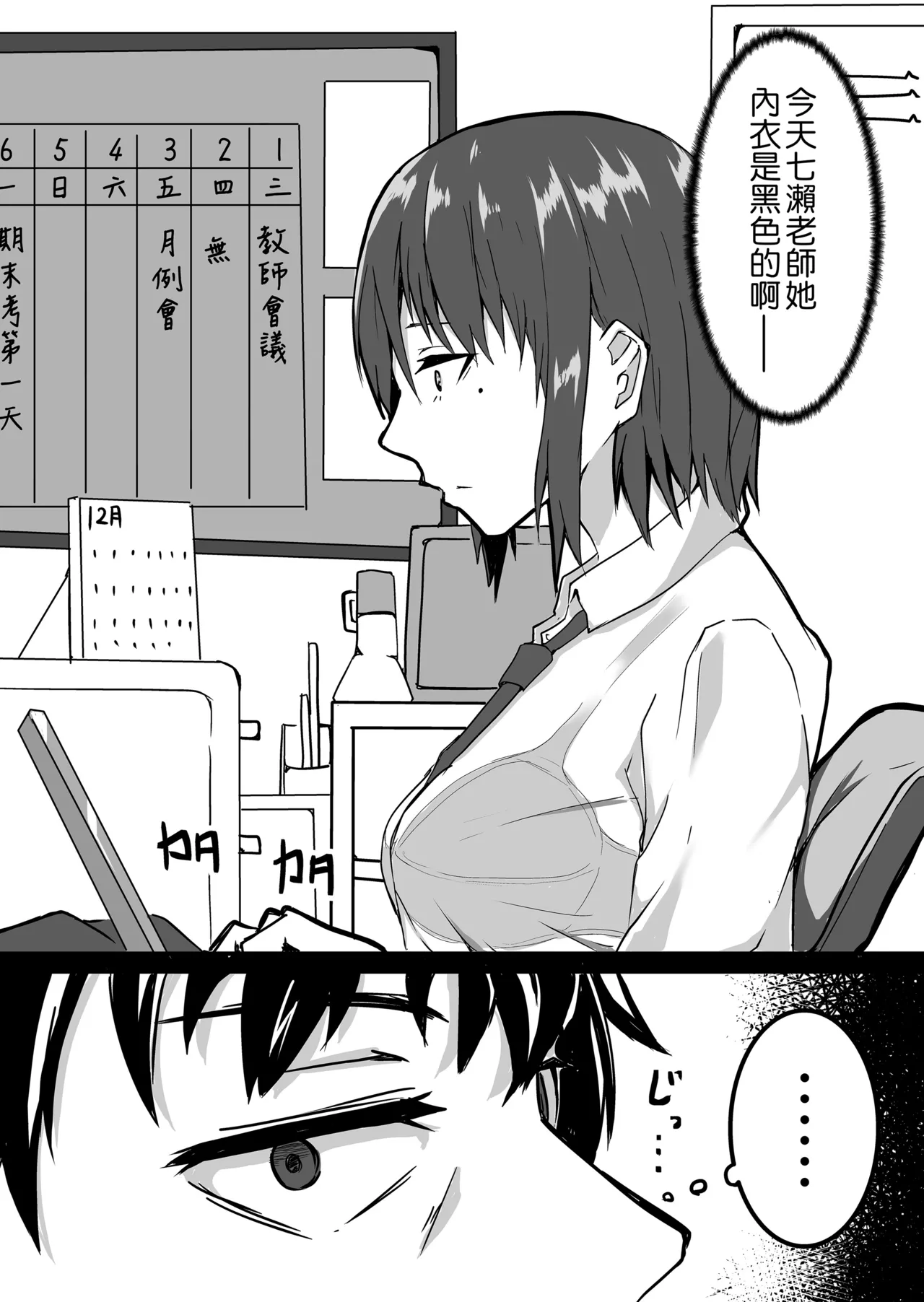 生徒とナイショで純愛エッチしてたら同僚の教師にバレて...女性教師の...女老師與學生密會純愛上壘後遭教師同事撞見而不得已跟他上床的故事 - Page 44