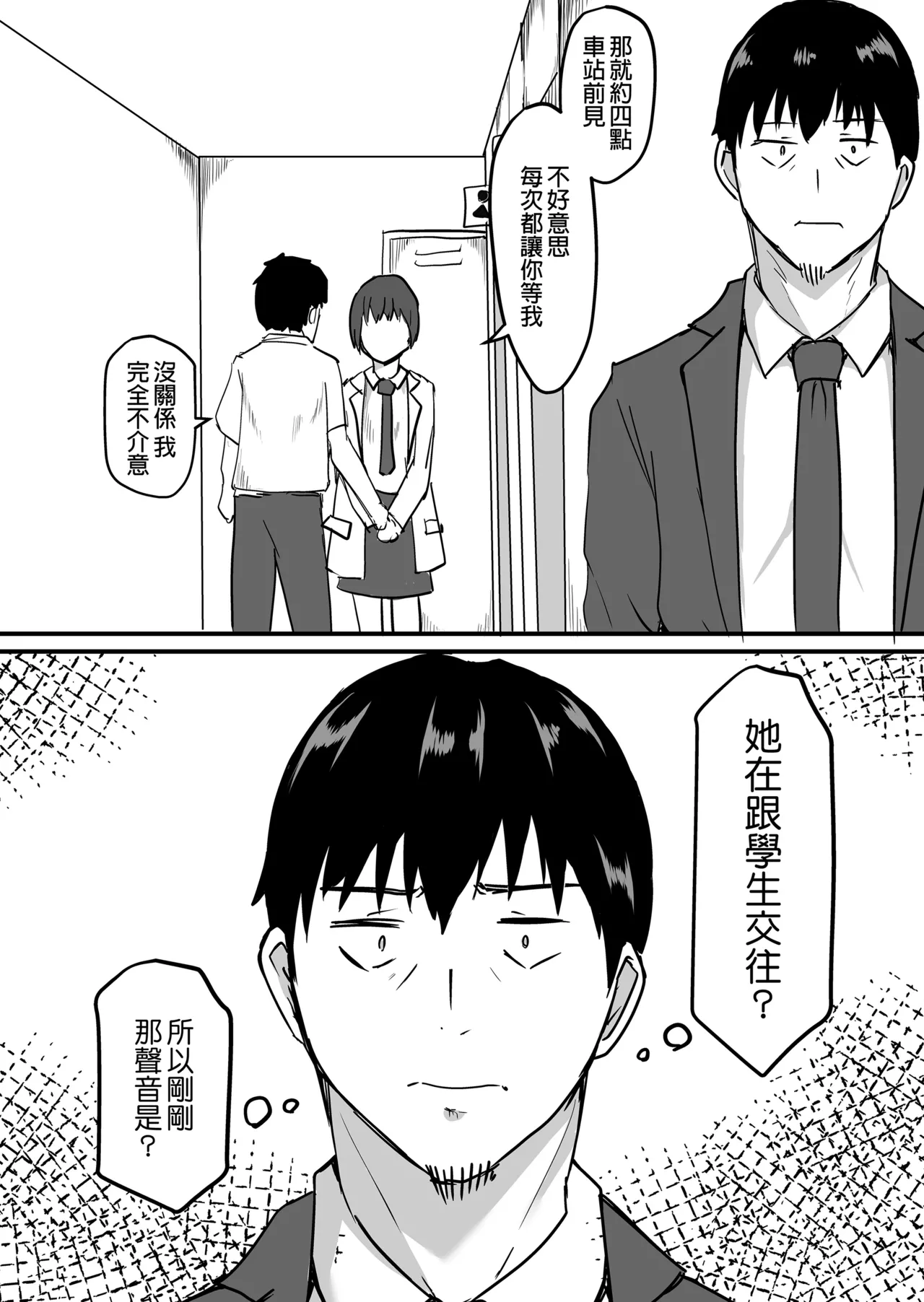 生徒とナイショで純愛エッチしてたら同僚の教師にバレて...女性教師の...女老師與學生密會純愛上壘後遭教師同事撞見而不得已跟他上床的故事 page 47 original parody - netorare uncensored hentai manga - read online free