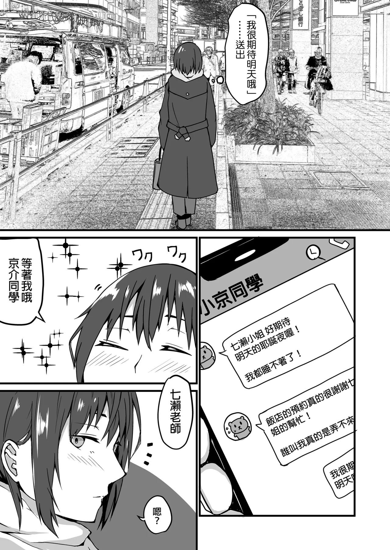 生徒とナイショで純愛エッチしてたら同僚の教師にバレて...女性教師の...女老師與學生密會純愛上壘後遭教師同事撞見而不得已跟他上床的故事 page 51 original parody - netorare uncensored hentai manga - read online free