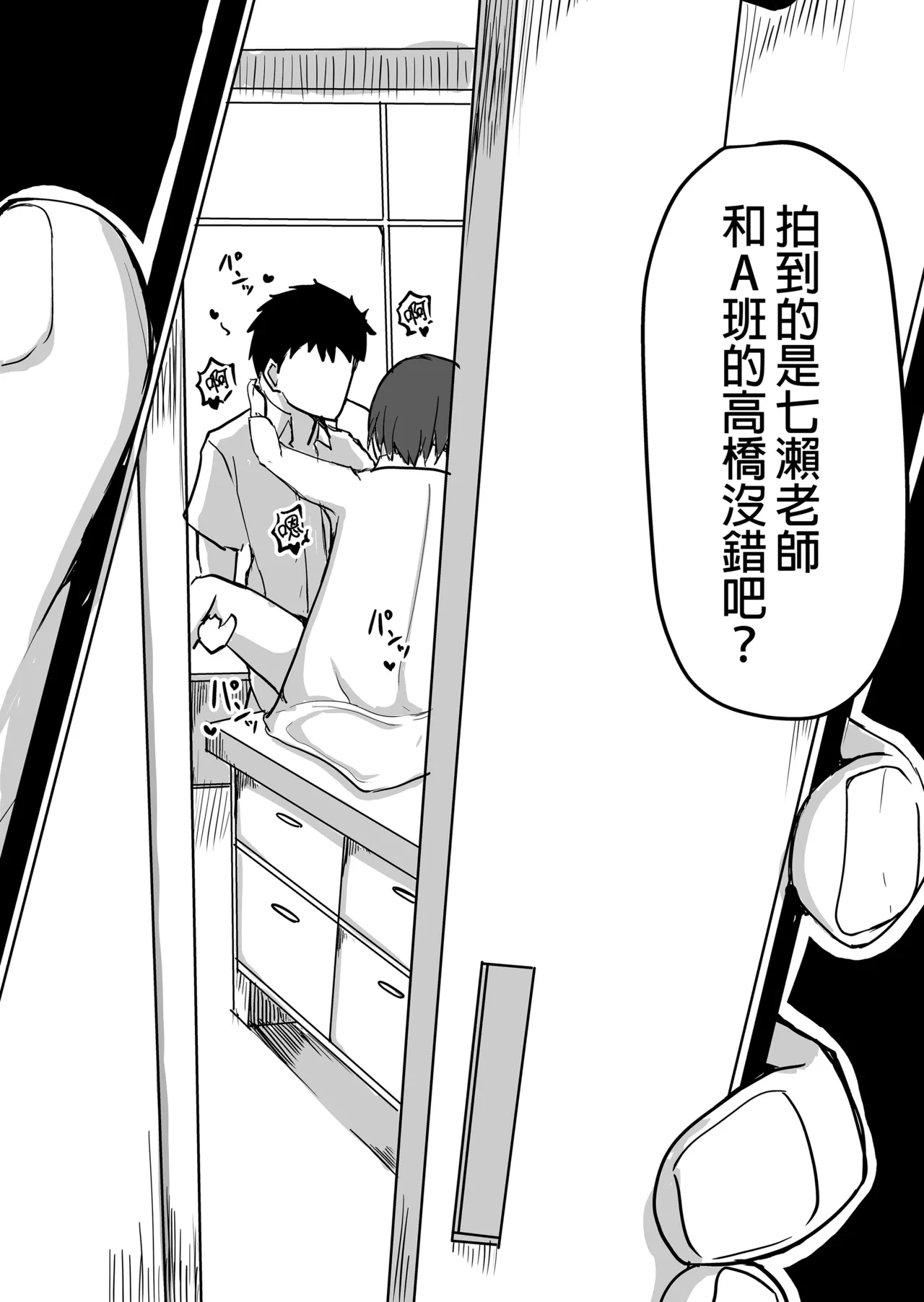 生徒とナイショで純愛エッチしてたら同僚の教師にバレて...女性教師の...女老師與學生密會純愛上壘後遭教師同事撞見而不得已跟他上床的故事 - Page 53