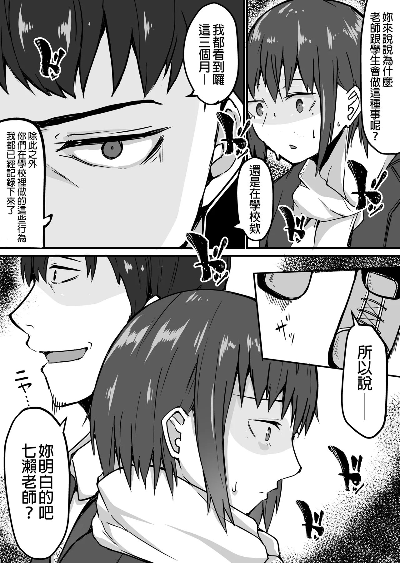 生徒とナイショで純愛エッチしてたら同僚の教師にバレて...女性教師の...女老師與學生密會純愛上壘後遭教師同事撞見而不得已跟他上床的故事 page 54 original parody - netorare uncensored hentai manga - read online free