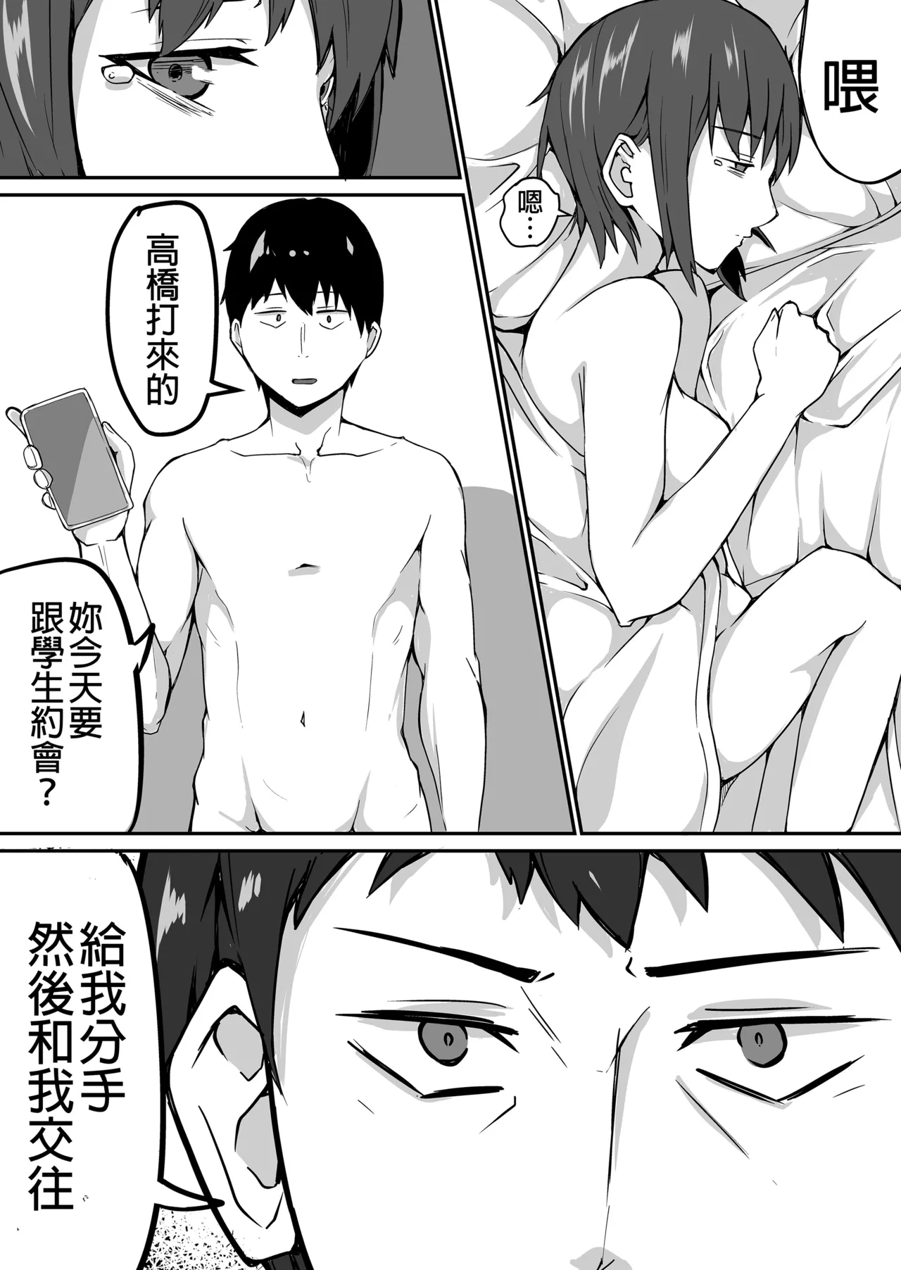生徒とナイショで純愛エッチしてたら同僚の教師にバレて...女性教師の...女老師與學生密會純愛上壘後遭教師同事撞見而不得已跟他上床的故事 - Page 70
