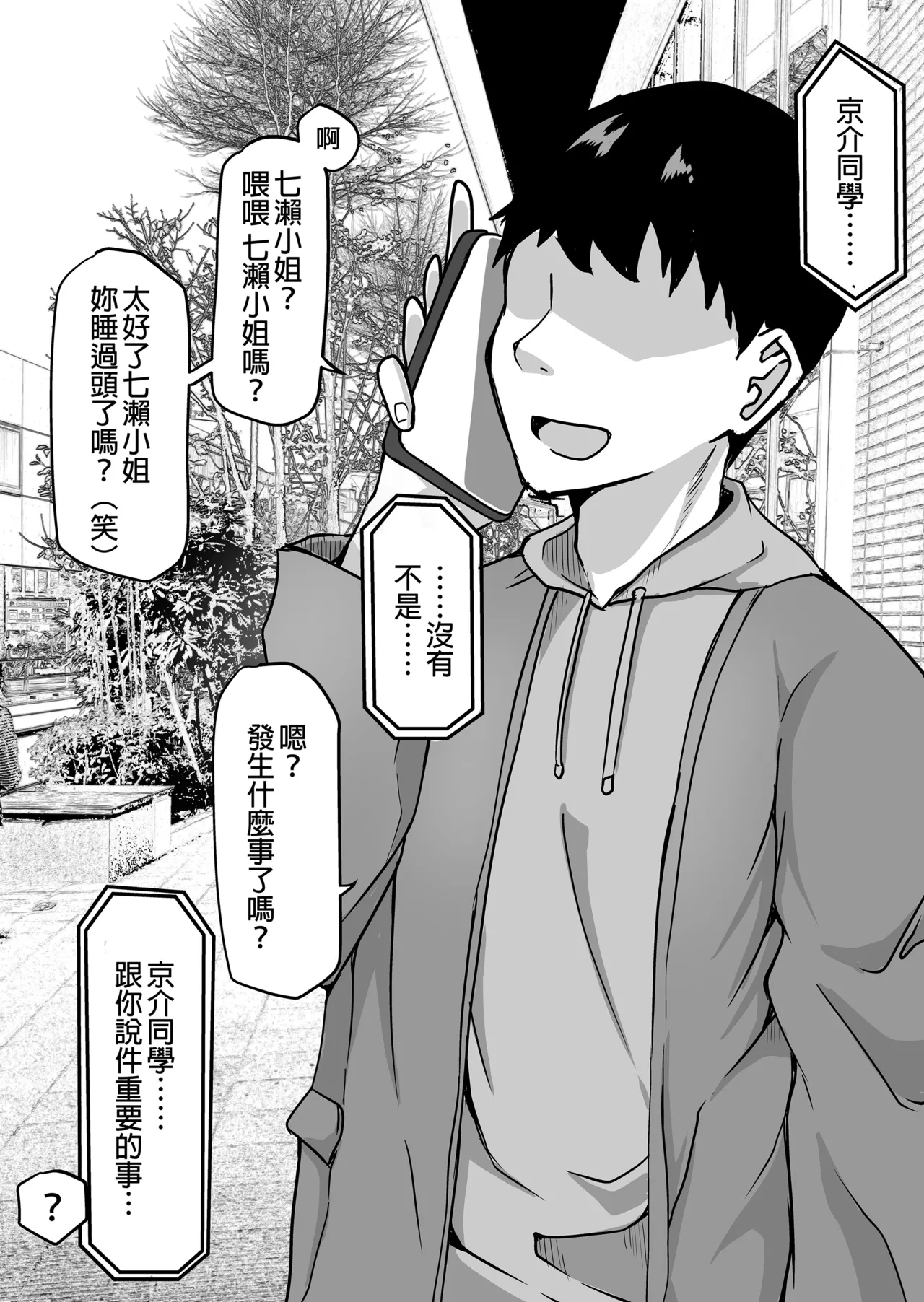 生徒とナイショで純愛エッチしてたら同僚の教師にバレて...女性教師の...女老師與學生密會純愛上壘後遭教師同事撞見而不得已跟他上床的故事 page 77 original parody - netorare uncensored hentai manga - read online free