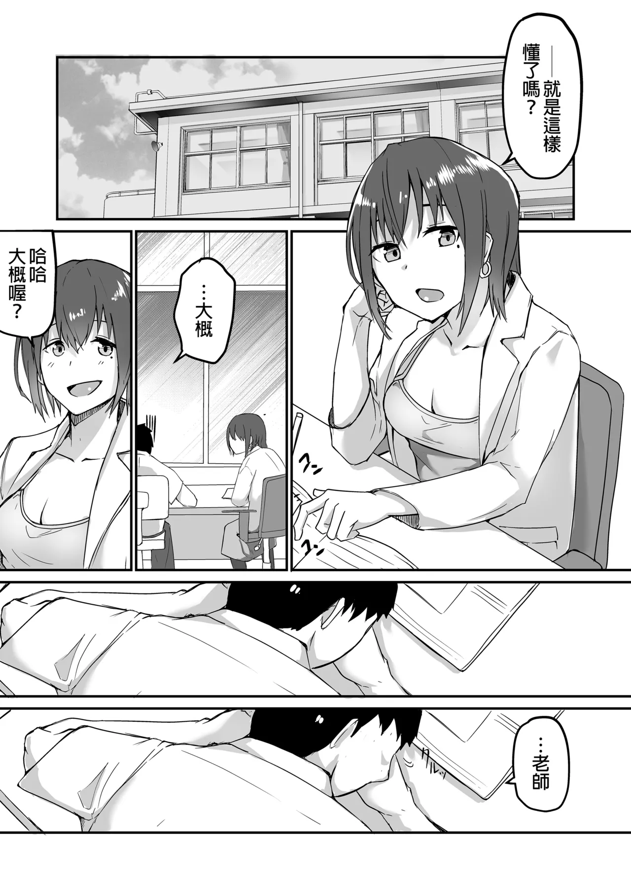 生徒とナイショで純愛エッチしてたら同僚の教師にバレて...女性教師の...女老師與學生密會純愛上壘後遭教師同事撞見而不得已跟他上床的故事 - Page 9