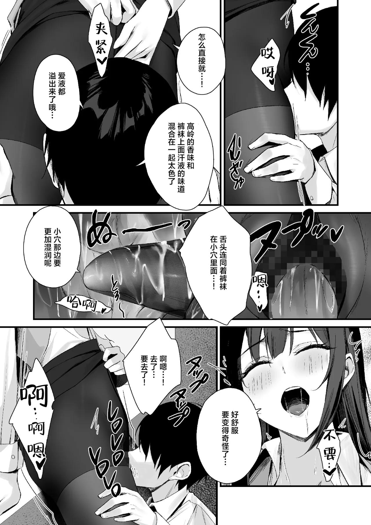 PanSto Fetish demo Ii desu ka...? | 裤袜成瘾  恋袜癖真的没有关系吗…? page 16 original parody - business suit leg lock hentai manga - read online free