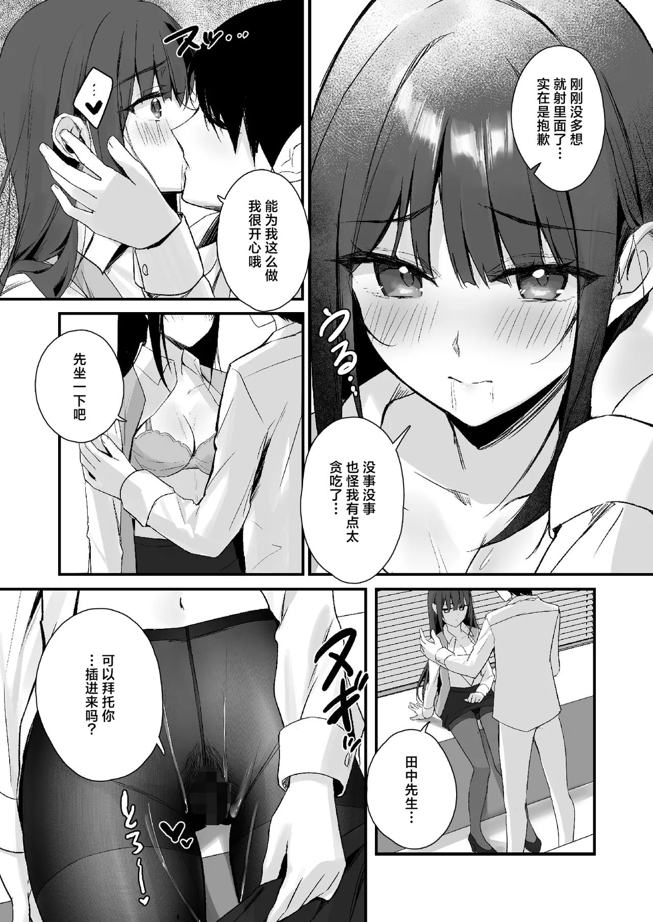 PanSto Fetish demo Ii desu ka...? | 裤袜成瘾  恋袜癖真的没有关系吗…? page 21 original parody - business suit leg lock hentai manga - read online free