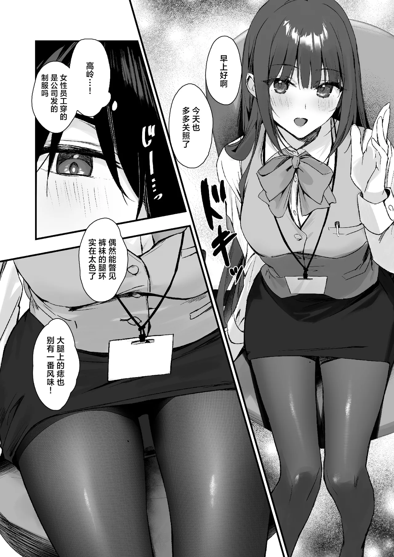 PanSto Fetish demo Ii desu ka...? | 裤袜成瘾  恋袜癖真的没有关系吗…? - Page 4