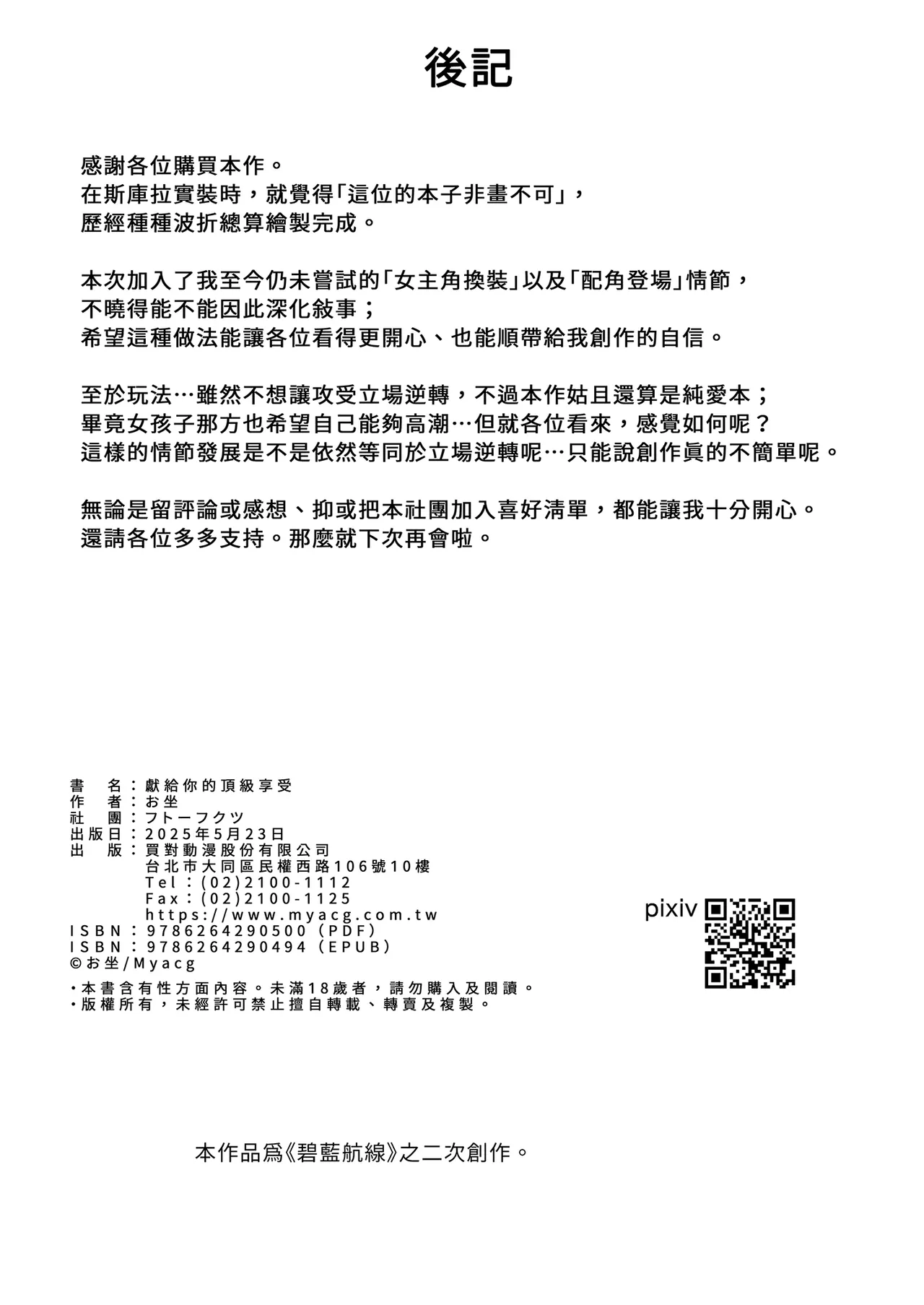 Kimi ni Sasageru Highend | 獻給你的頂級享受 page 34 featuring scylla azur lane parody - sole female sole male hentai manga - read online free