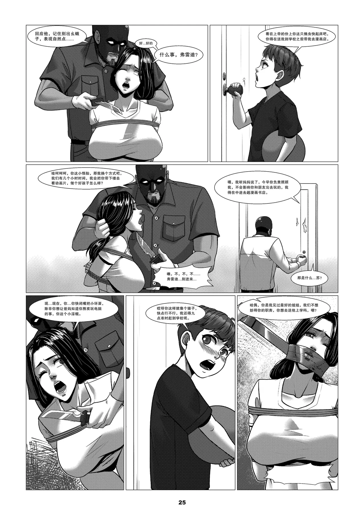 商人之旅4：迦南樂土 2 - Page 9