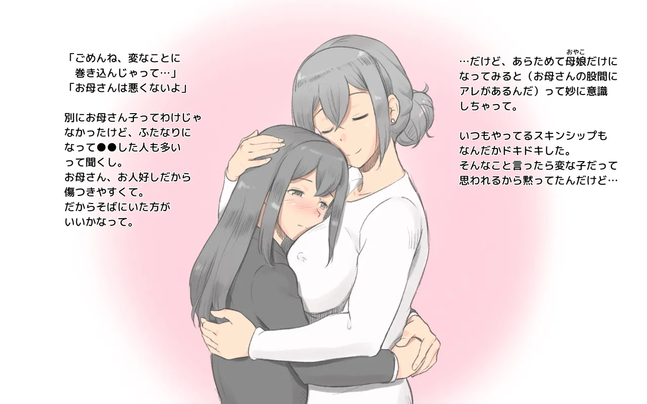 Futanari Kansenshou ~ Haha to Musume no Aiyoku Seikatsu - Page 4