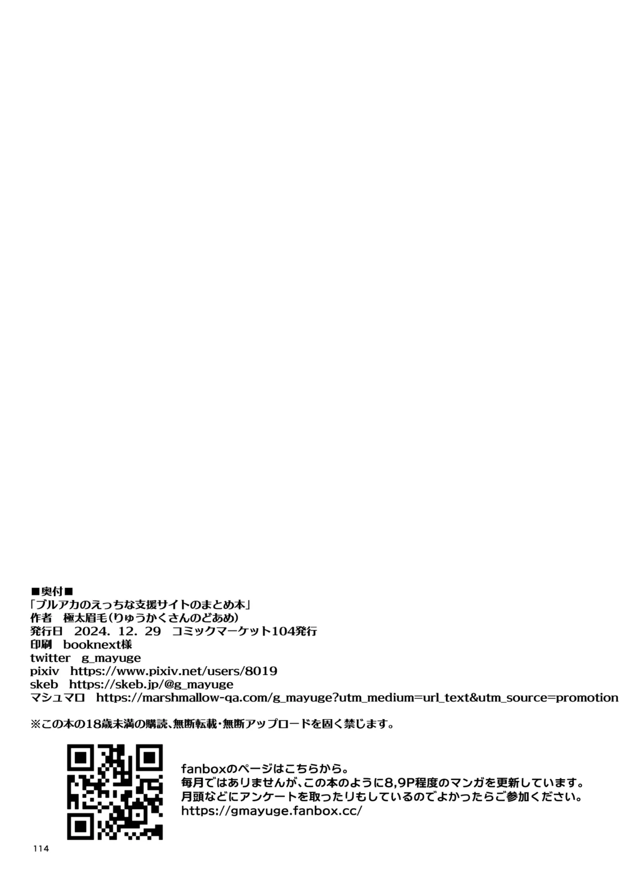 BluArch no Ecchi na Shien Site nado no Matome Hon 2 - Page 108