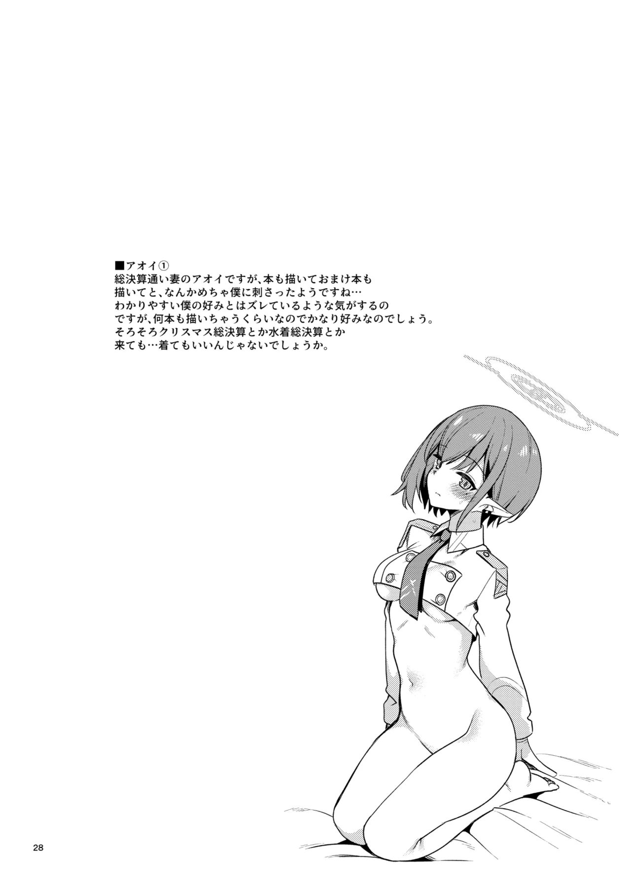 BluArch no Ecchi na Shien Site nado no Matome Hon 2 - Page 26