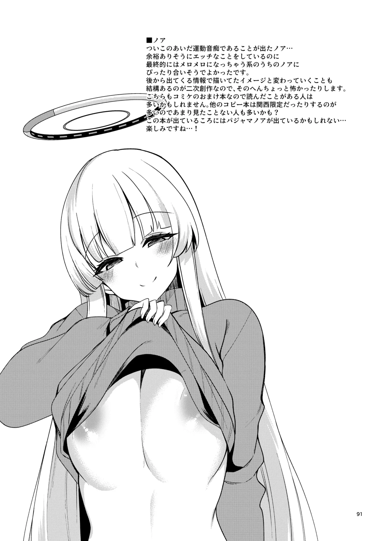 BluArch no Ecchi na Shien Site nado no Matome Hon 2 page 86 featuring mika misono blue archive parody - paizuri hentai manga - read online free