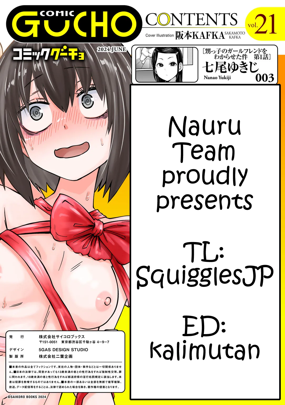 Page 24 of [Nanao Yukiji] Oikko no Girlfriend o Wakaraseta Ken Ch. 1 | Putting my nephew's girlfriend in her place chapter 1 (COMIC Gucho Vol. 21) [English] [Nauru Scanlations]