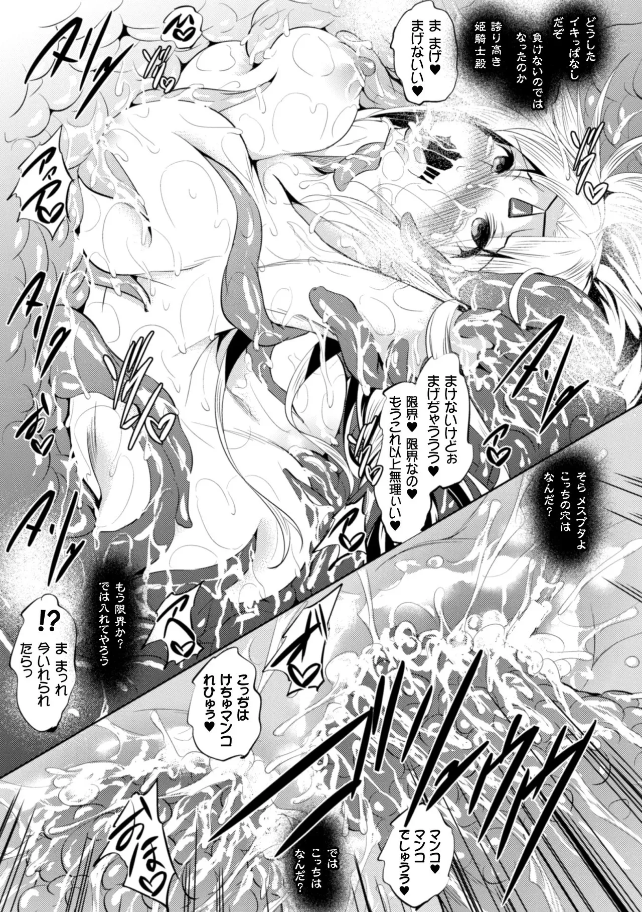Hime Ana Jurin - Page 17