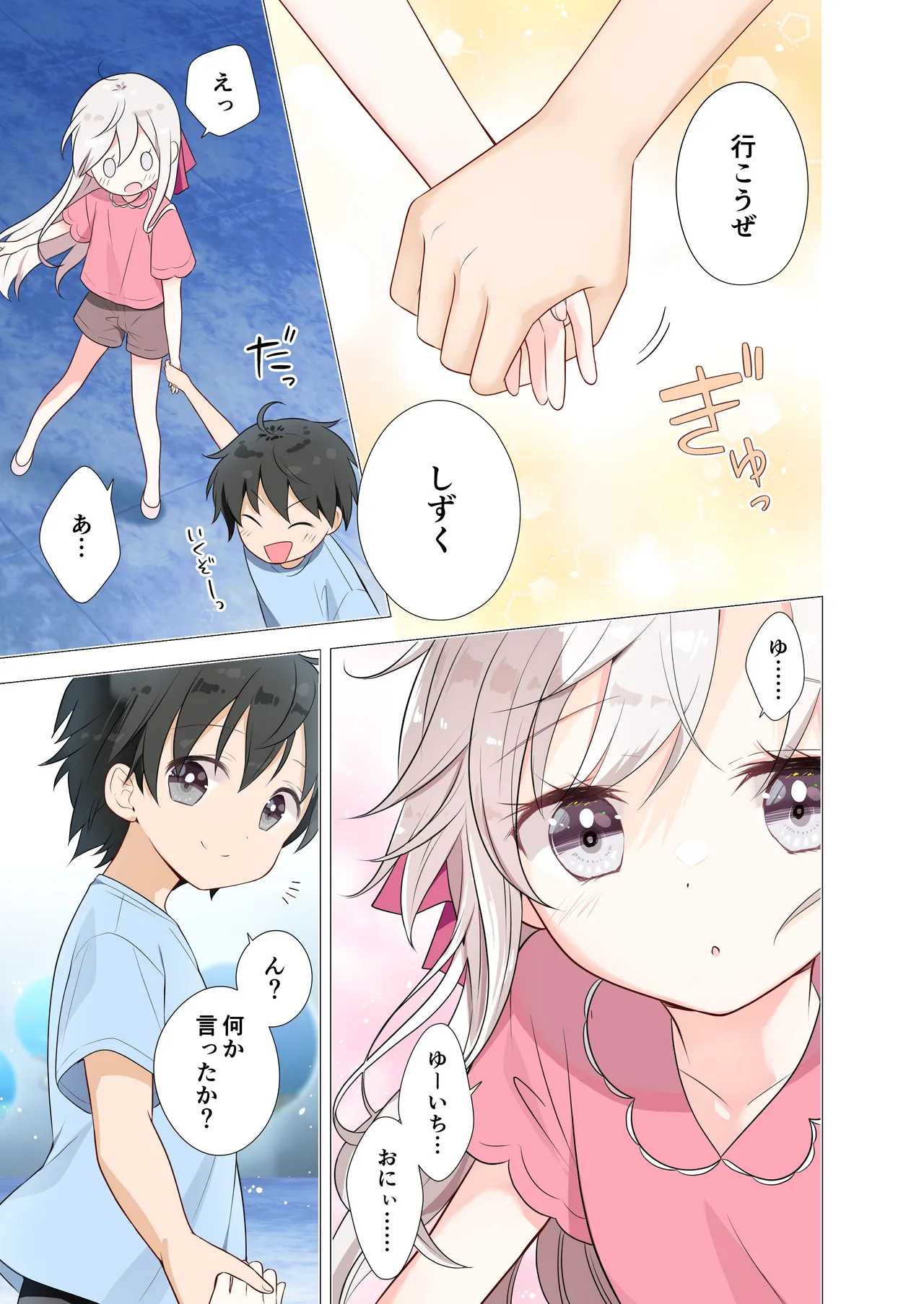 Imouto ga Ichinichi Ikkai shika Me o Awasete kurenai. After 2 page 14 original parody - full color small breasts hentai manga - read online free