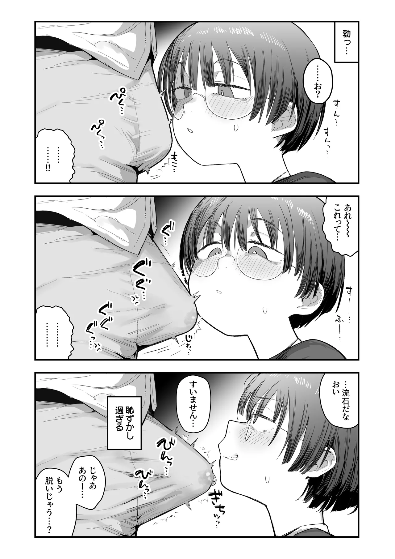 一体どうなってしまうのか！？（チンカス臭オカズにオナニーされます） - Page 12