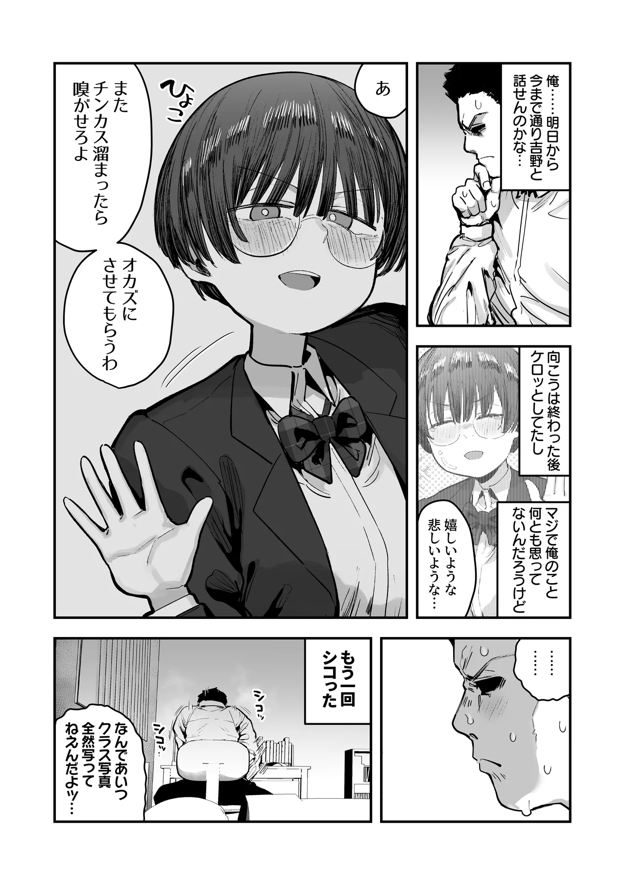 一体どうなってしまうのか！？（チンカス臭オカズにオナニーされます） - Page 29