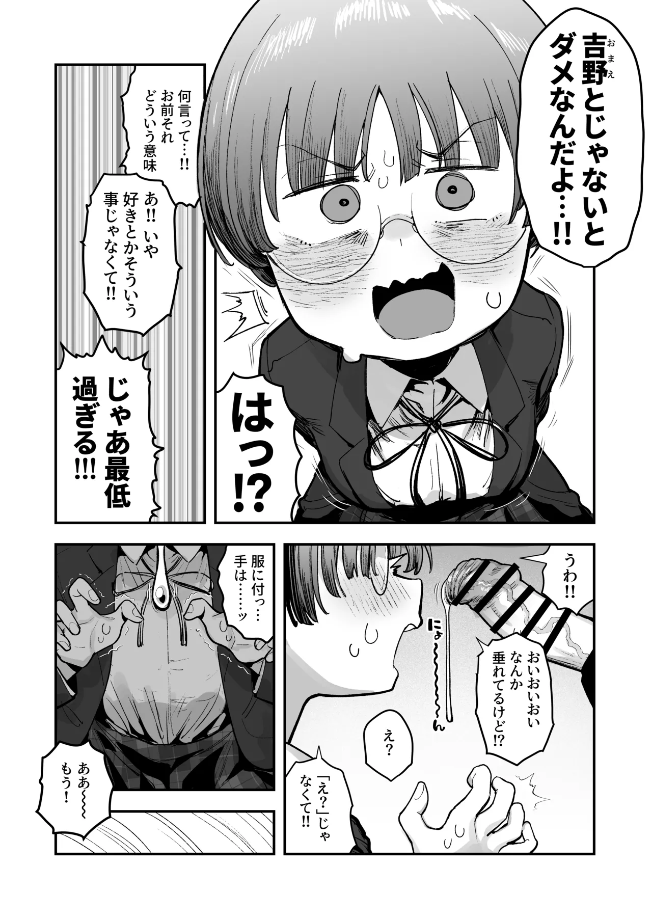 一体どうなってしまうのか！？（チンカス臭オカズにオナニーされます） - Page 45
