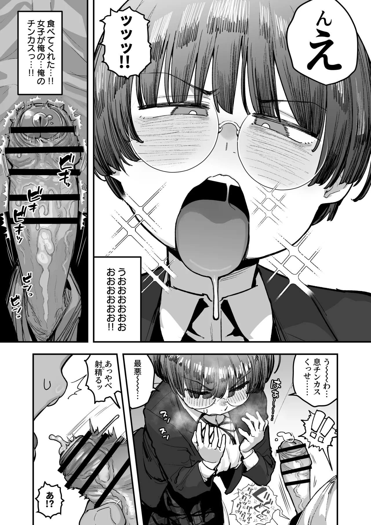 一体どうなってしまうのか！？（チンカス臭オカズにオナニーされます） page 54 original parody - big breasts glasses hentai manga - read online free