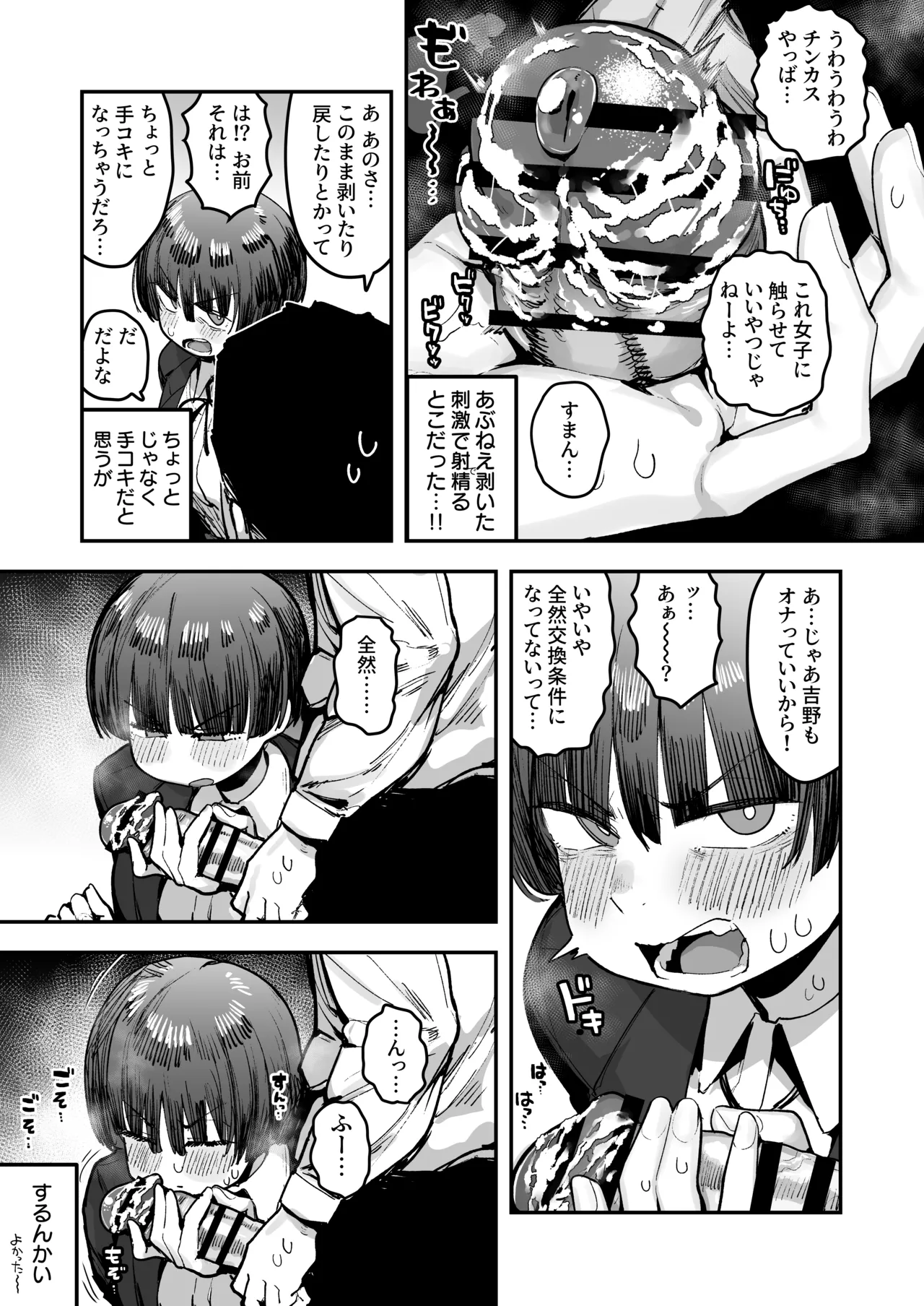 一体どうなってしまうのか！？（チンカス臭オカズにオナニーされます） - Page 94