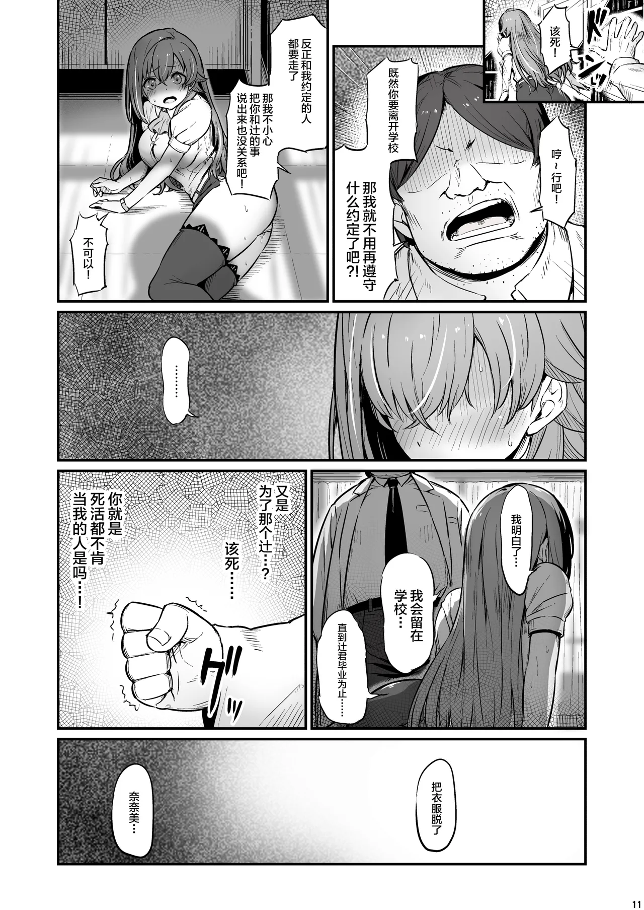 Kagaku Junbishitsu no Tsumi 3 - Page 12