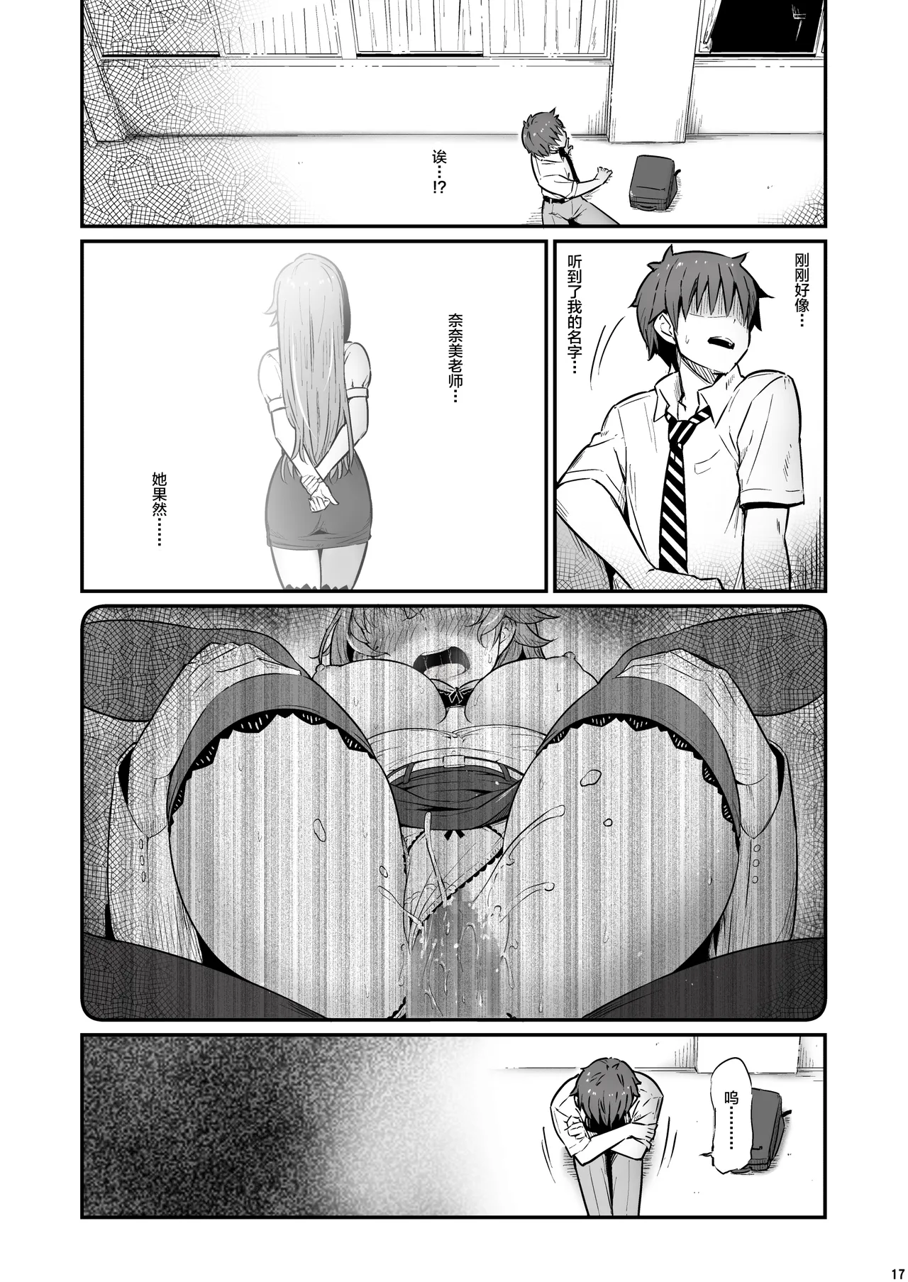 Kagaku Junbishitsu no Tsumi 3 page 18 original parody - garter belt netorare hentai manga - read online free