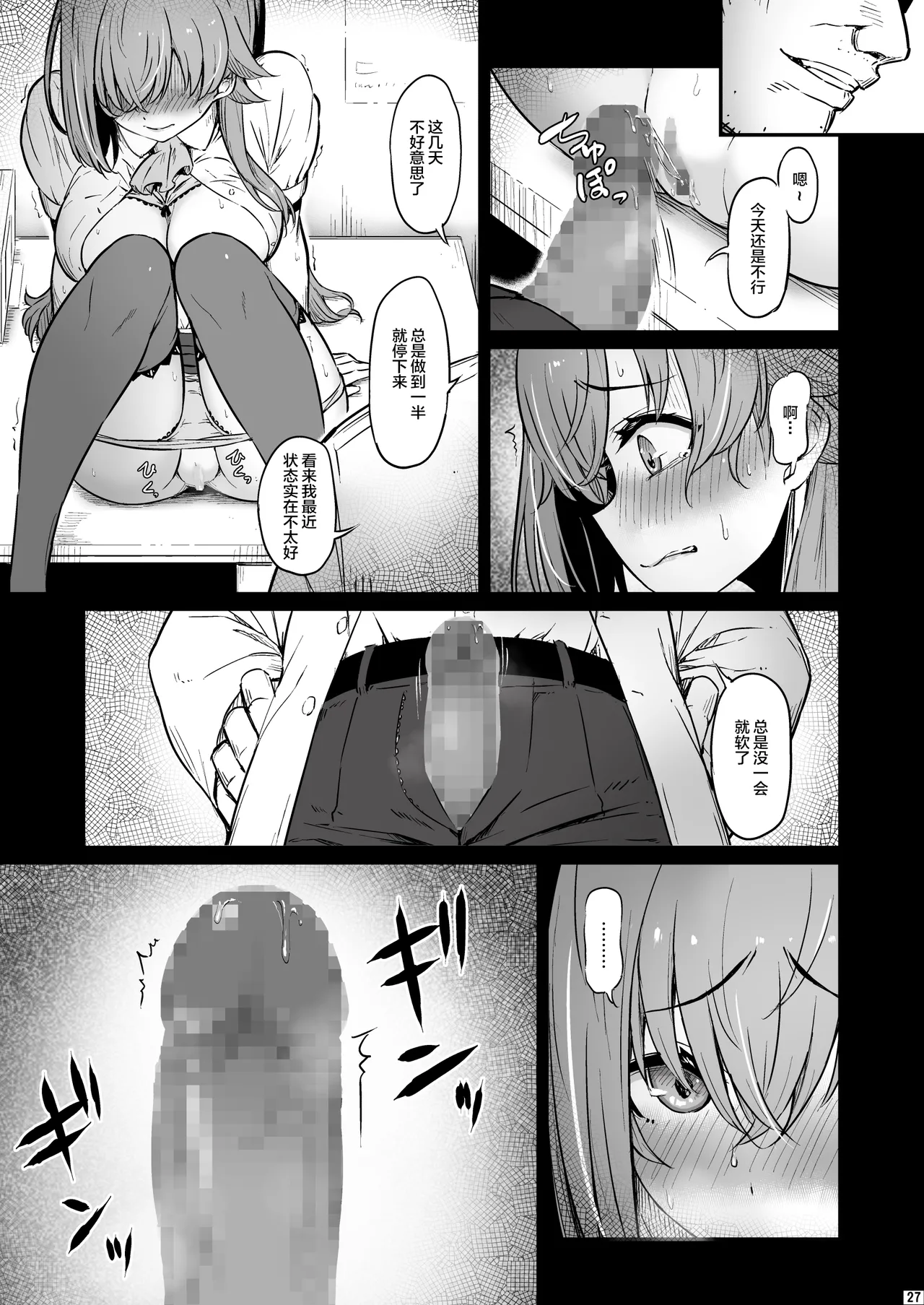 Kagaku Junbishitsu no Tsumi 3 page 28 original parody - garter belt netorare hentai manga - read online free