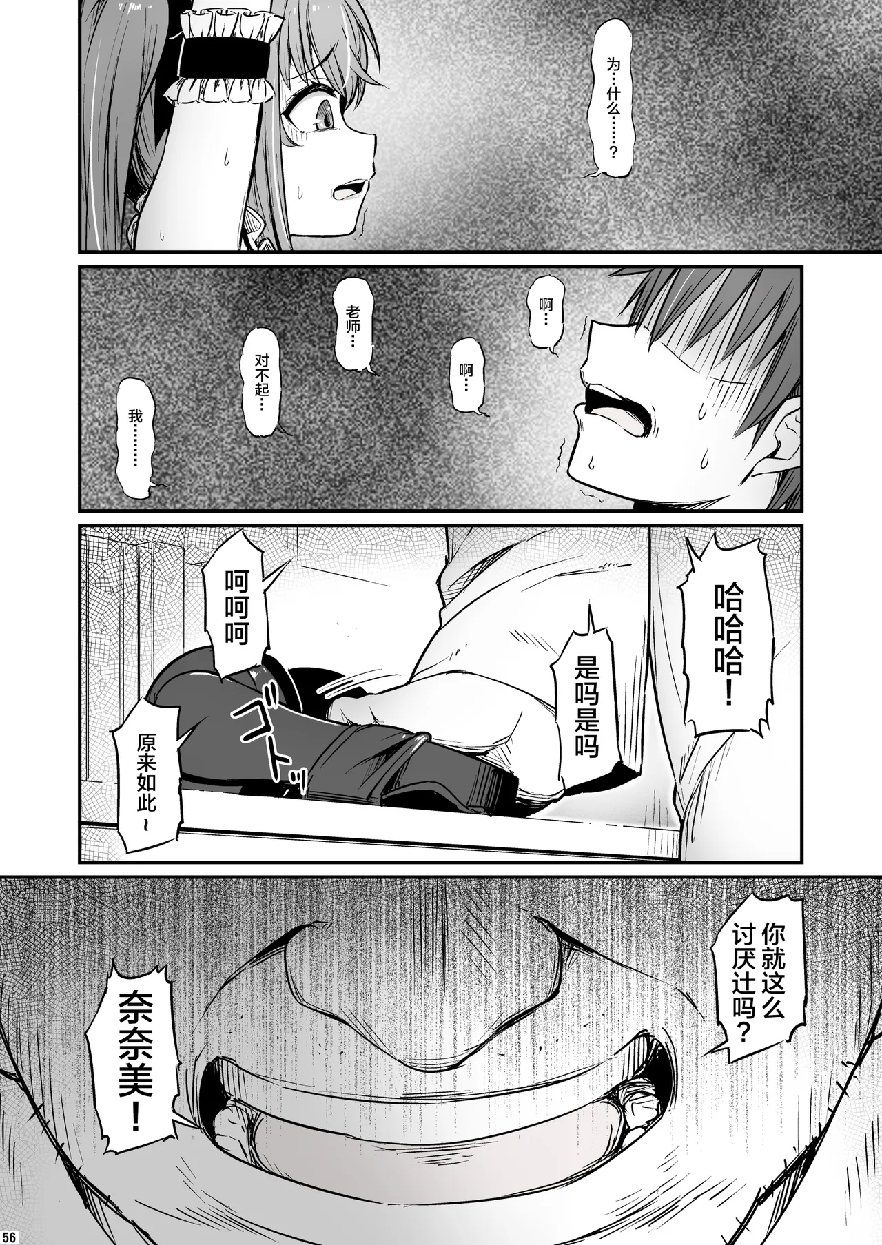 Kagaku Junbishitsu no Tsumi 3 page 57 original parody - garter belt netorare hentai manga - read online free