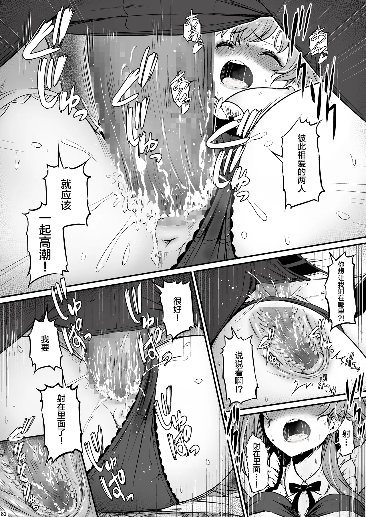 Kagaku Junbishitsu no Tsumi 3 - Page 83
