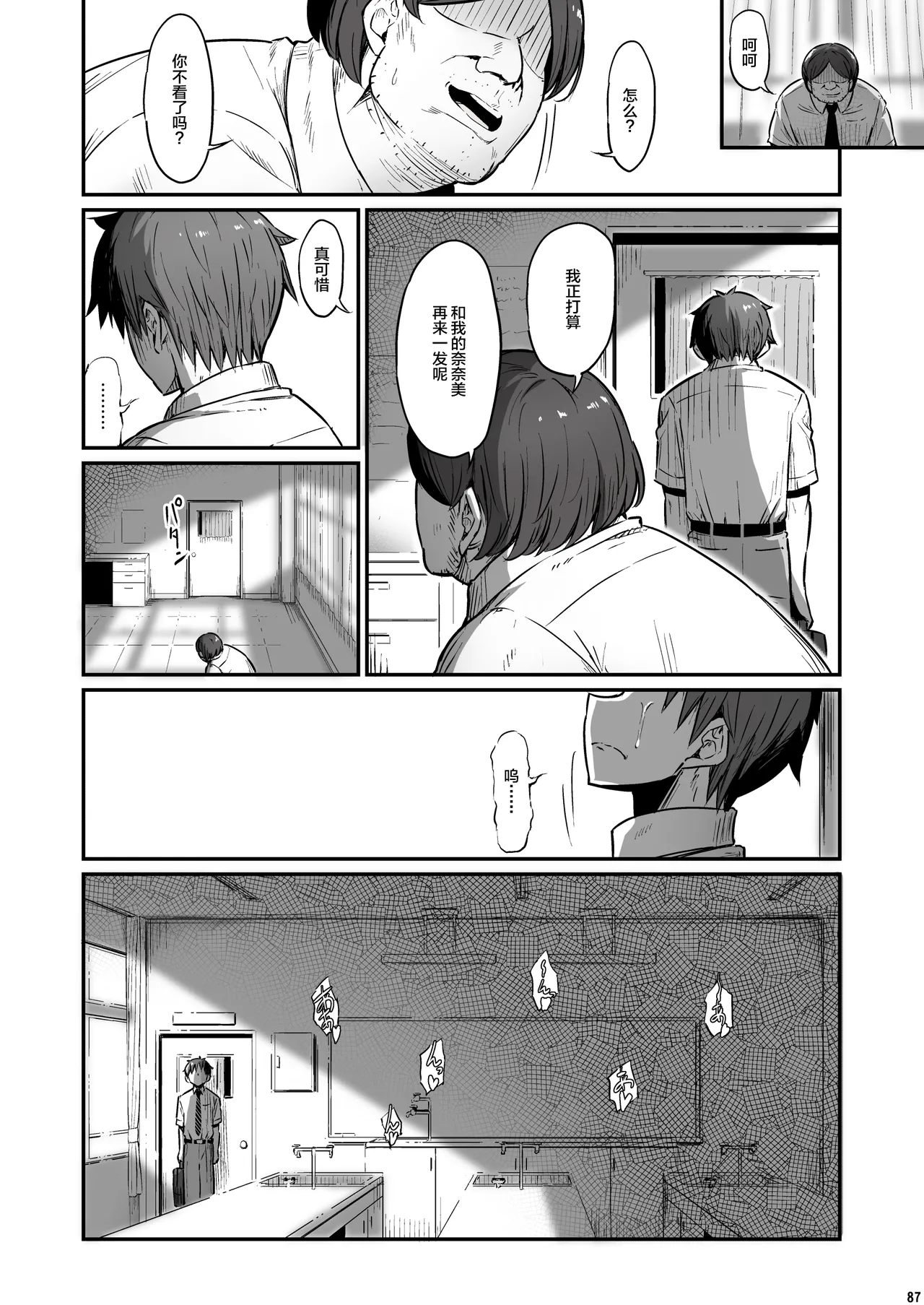 Kagaku Junbishitsu no Tsumi 3 - Page 88