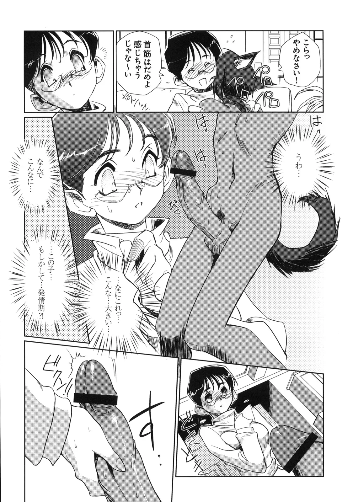 Shinzui Vol. 7 - Page 69