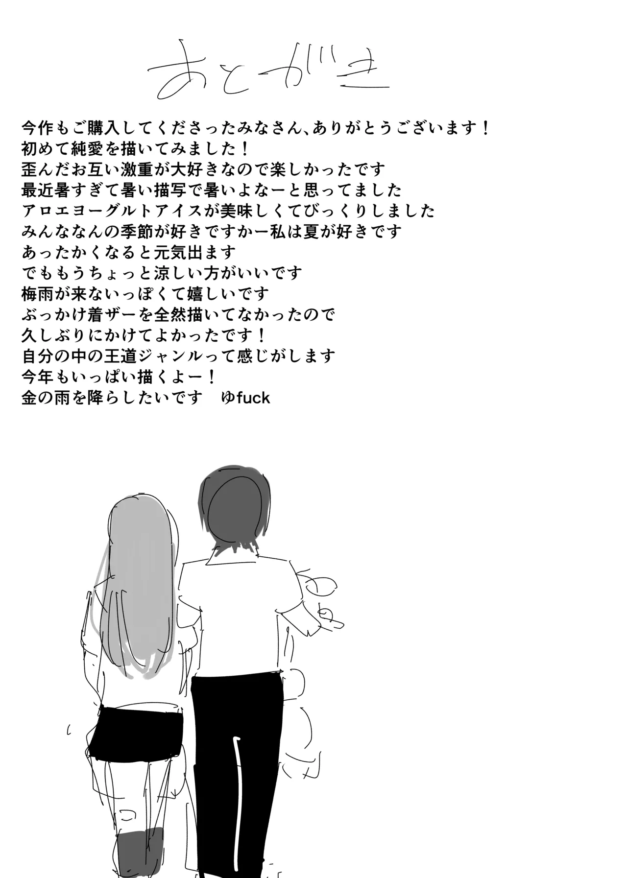 Osananajimi wa Ore no Onatish | 發小的臉是我擦鷄巴的紙 page 29 original parody - smell bukkake hentai manga - read online free