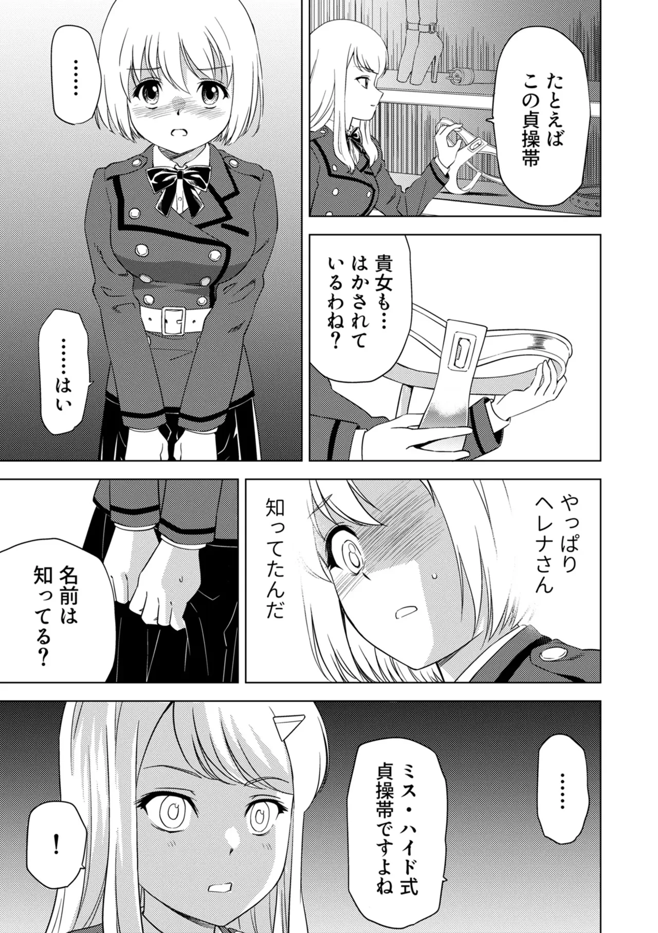 Yuri Hana no Spy Gakkou Nyuugaku shitara Kairaku Goumon ni Taeru Kunren Bakari nan desu ga!? - Spy School of Lily Flowers Ch. 7 - Page 23