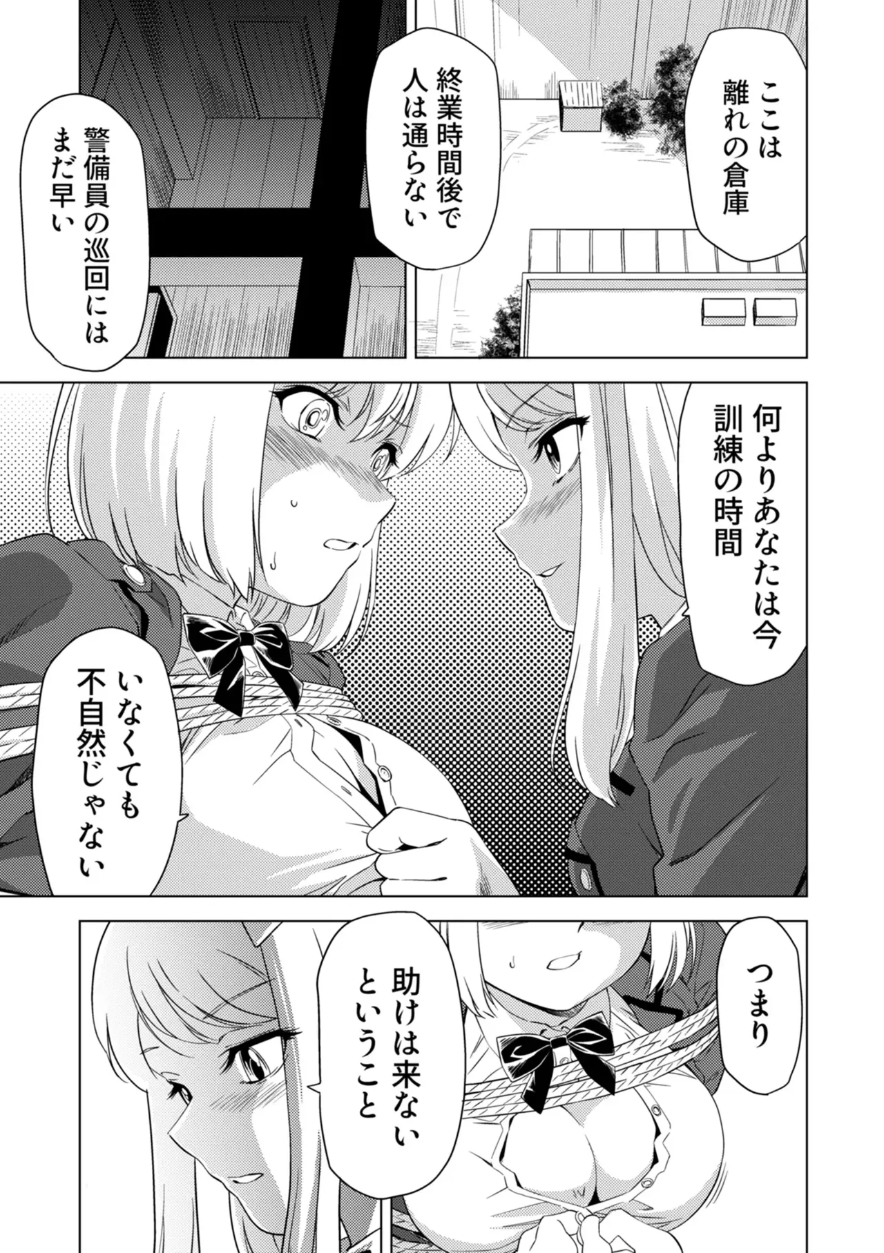 Yuri Hana no Spy Gakkou Nyuugaku shitara Kairaku Goumon ni Taeru Kunren Bakari nan desu ga!? - Spy School of Lily Flowers Ch. 8 page 13 - females only multi-work series hentai manga - read online free