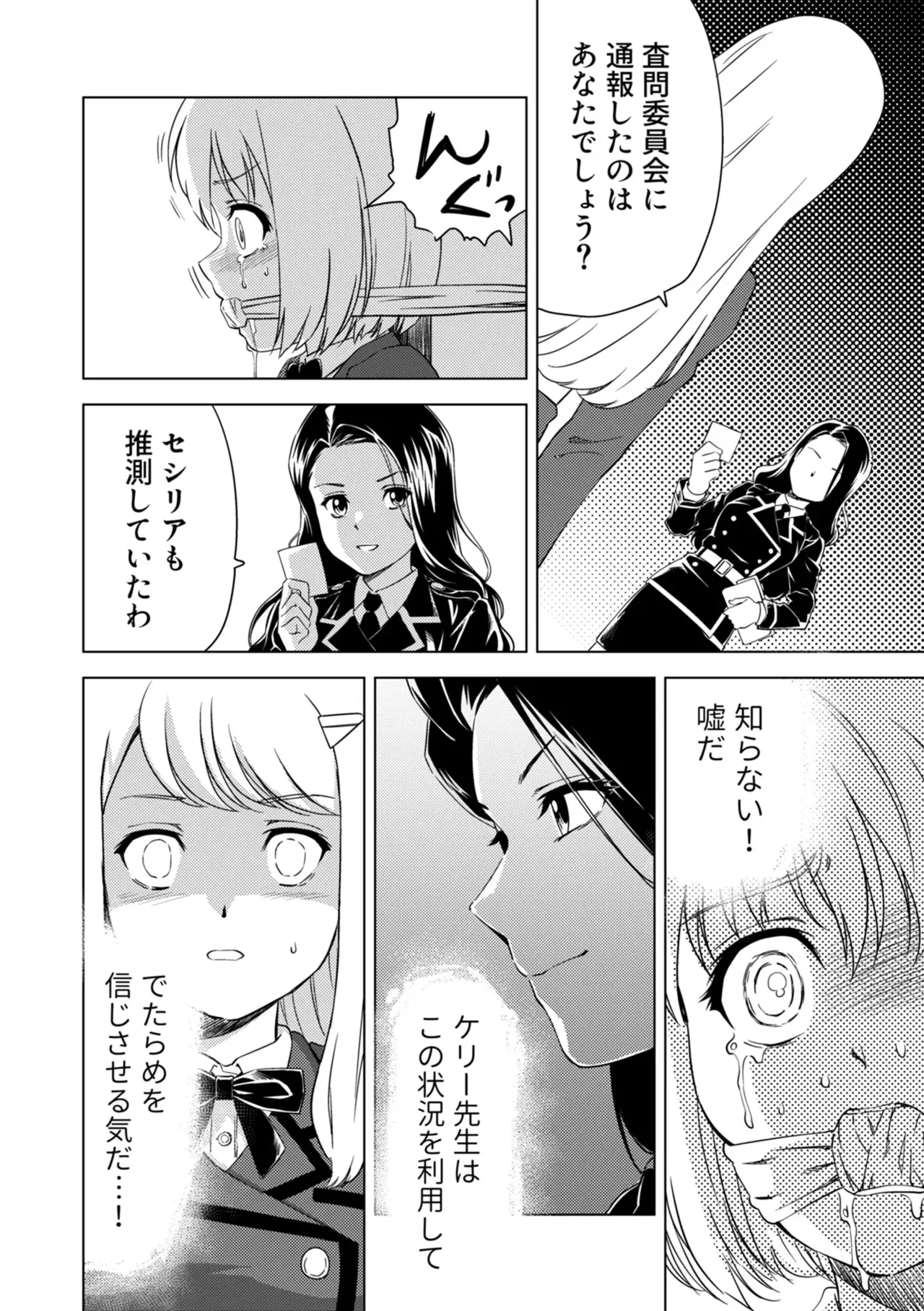 Yuri Hana no Spy Gakkou Nyuugaku shitara Kairaku Goumon ni Taeru Kunren Bakari nan desu ga!? - Spy School of Lily Flowers Ch. 9 - Page 22
