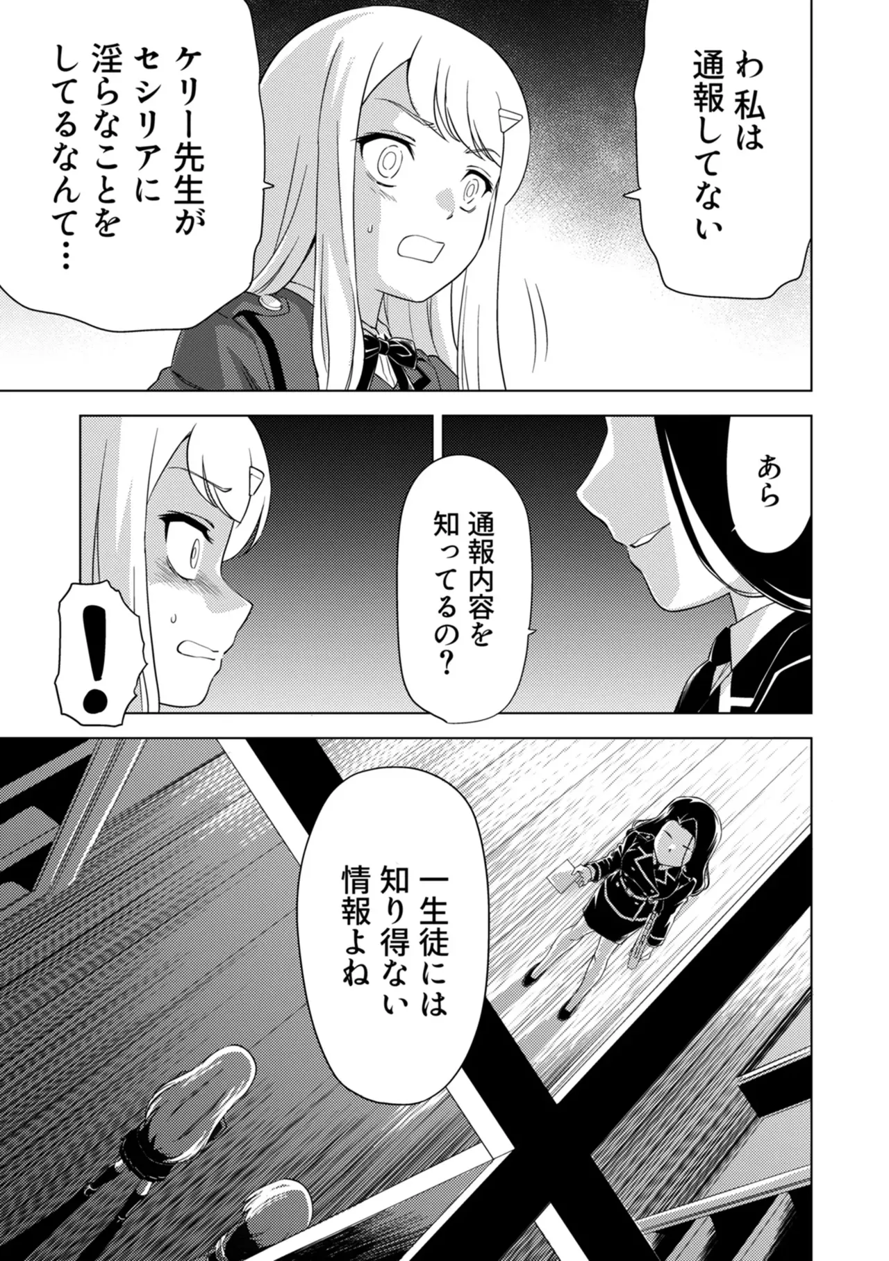 Yuri Hana no Spy Gakkou Nyuugaku shitara Kairaku Goumon ni Taeru Kunren Bakari nan desu ga!? - Spy School of Lily Flowers Ch. 9 - Page 23